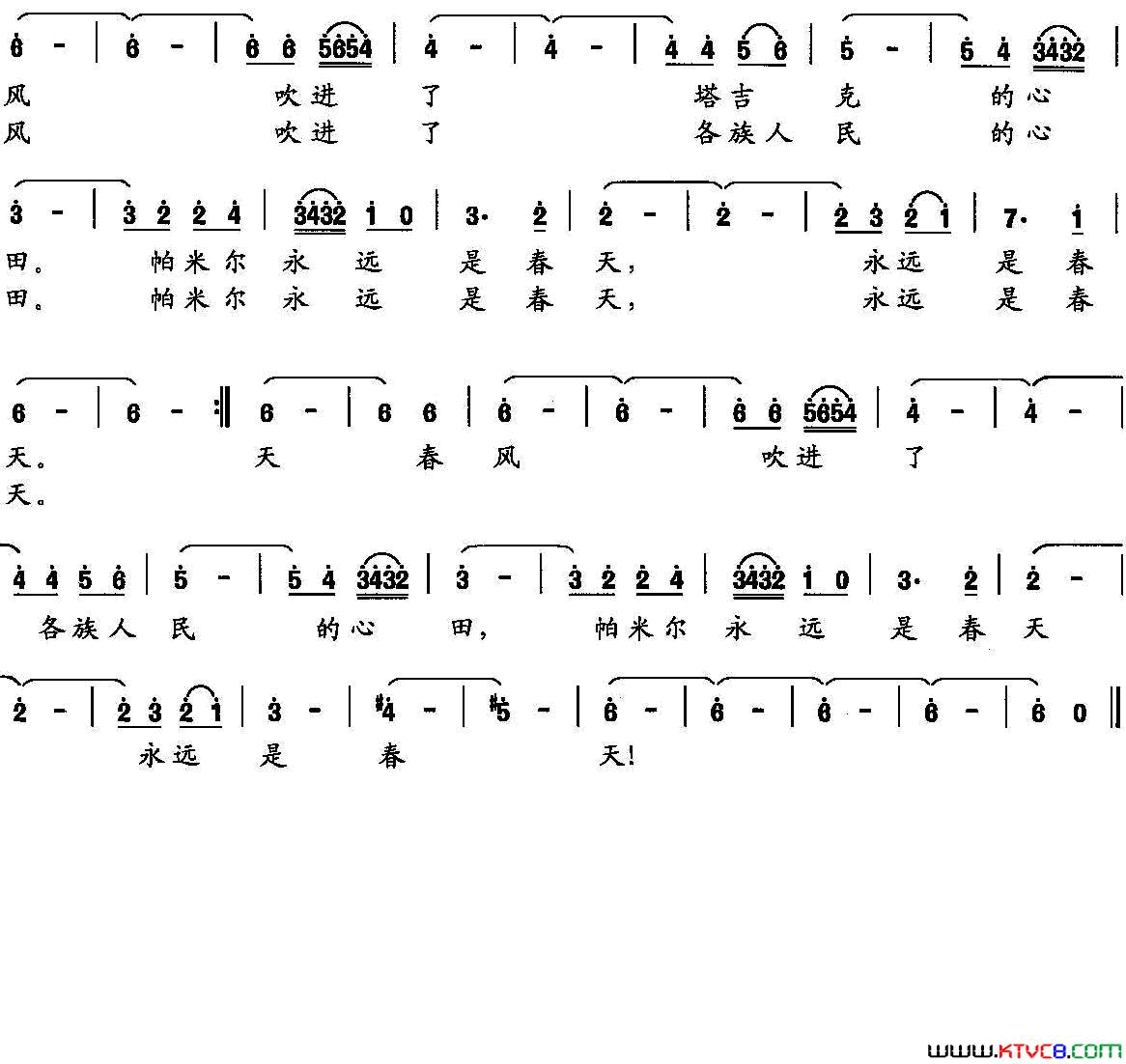帕米尔永远是春天简谱