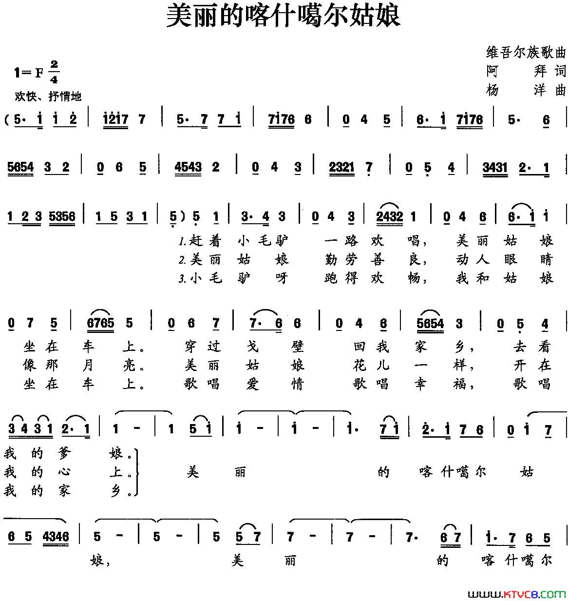 美丽的喀什噶尔姑娘阿拜词杨洋曲美丽的喀什噶尔姑娘阿拜词_杨洋曲简谱