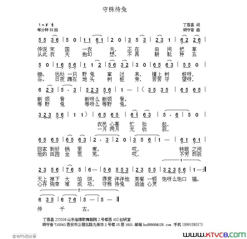 守株待兔丁恩昌词胡守奋曲守株待兔丁恩昌词_胡守奋曲简谱