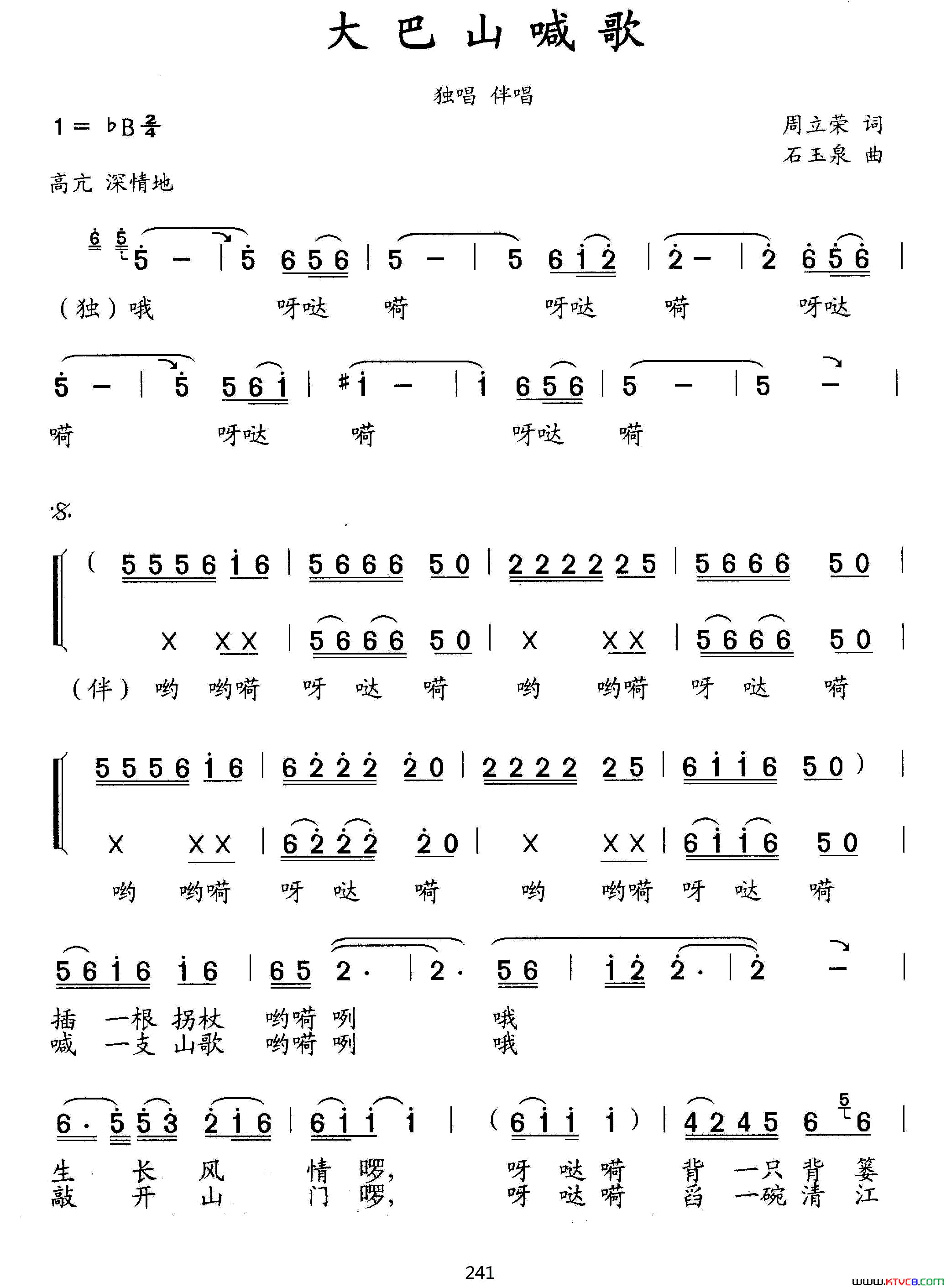 大巴山喊歌简谱