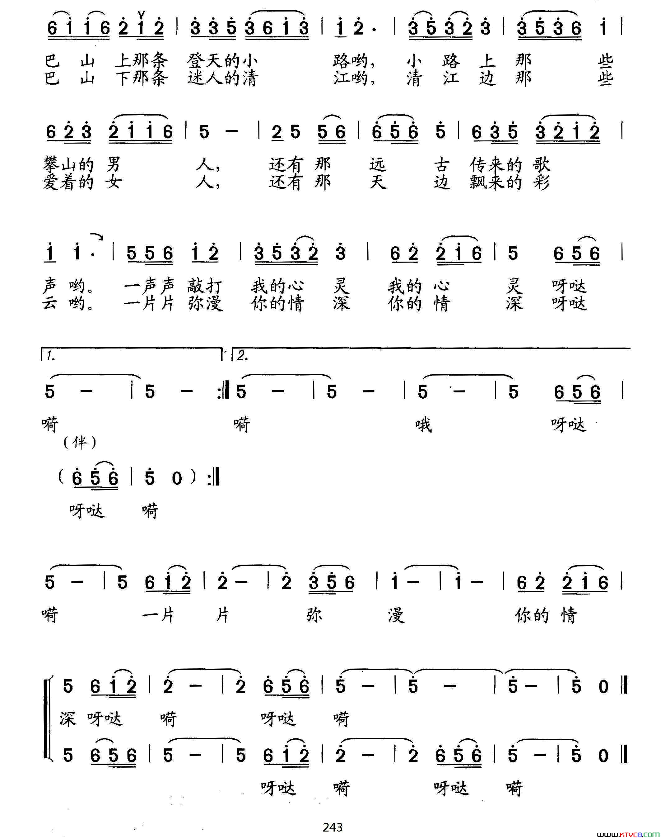 大巴山喊歌简谱