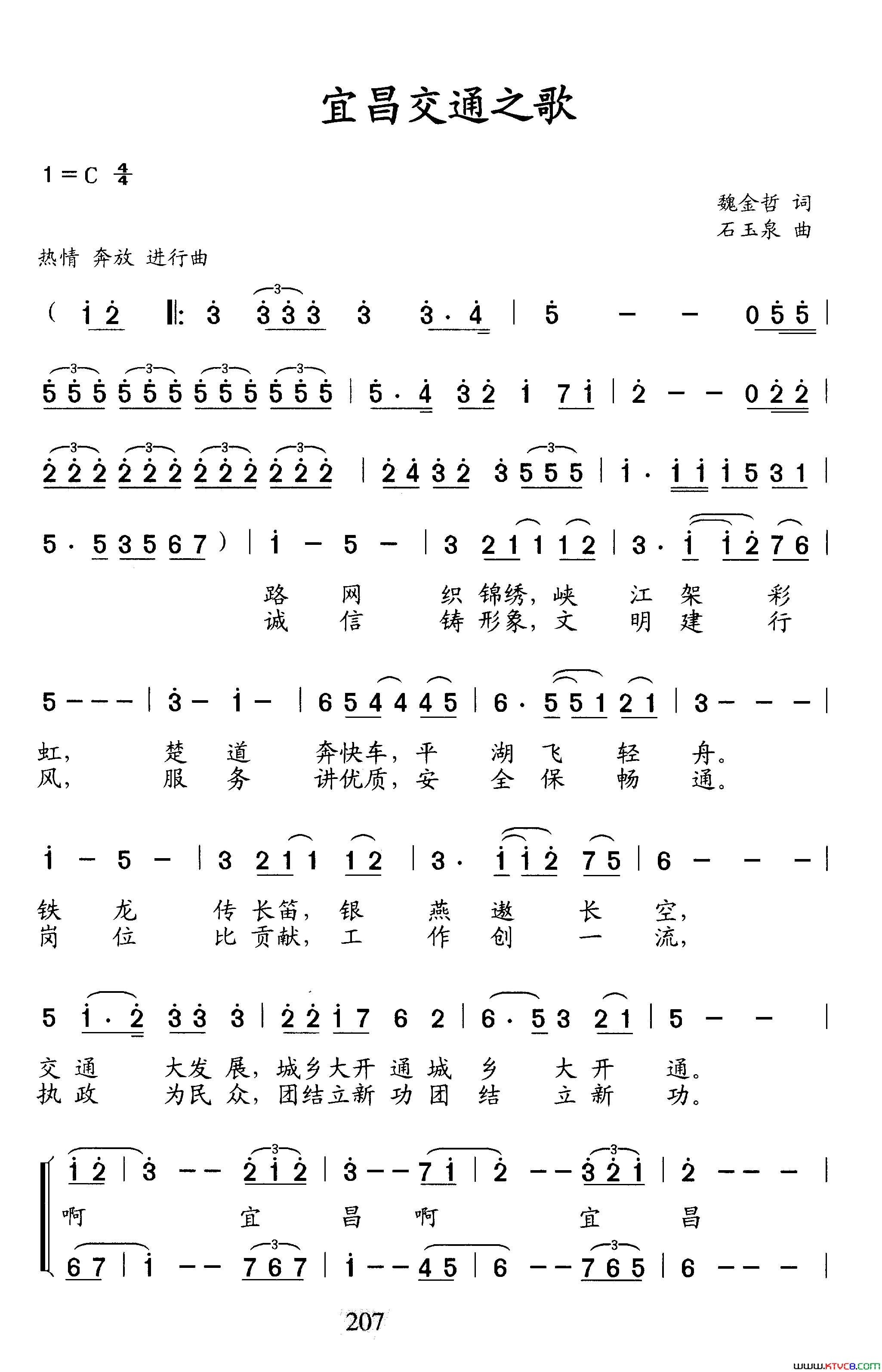 宜昌交通之歌简谱_万桂枝演唱_金哲/石玉泉词曲