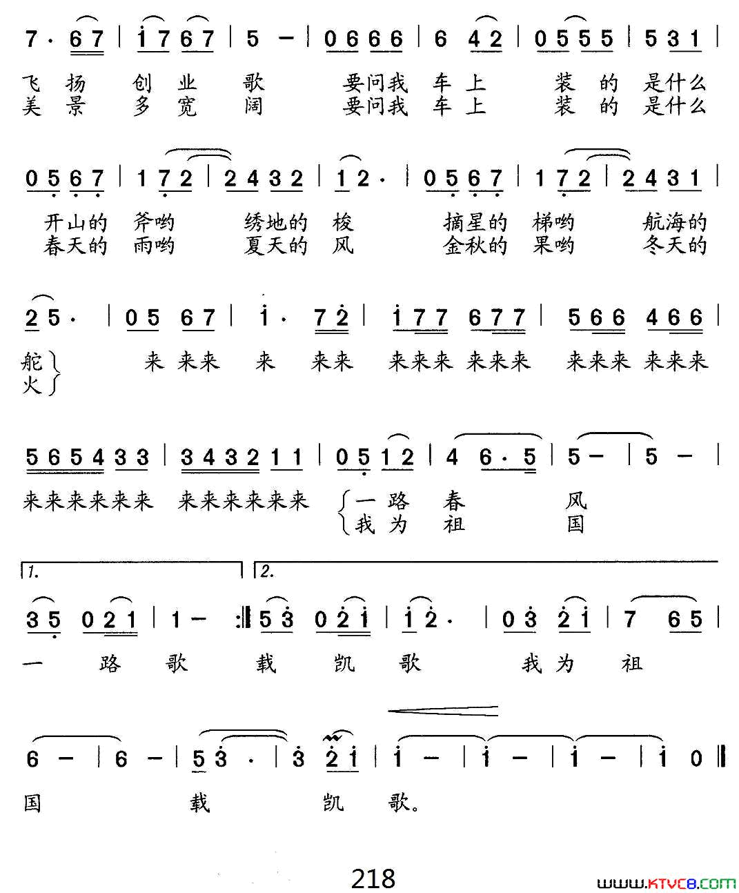 要问我车上装的是什么简谱