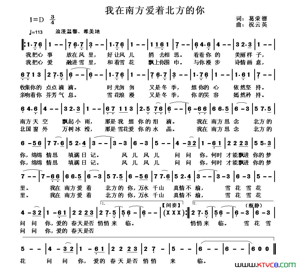 我在南方爱着北方的你简谱_萌熙月演唱_葛荣德/祝云英词曲