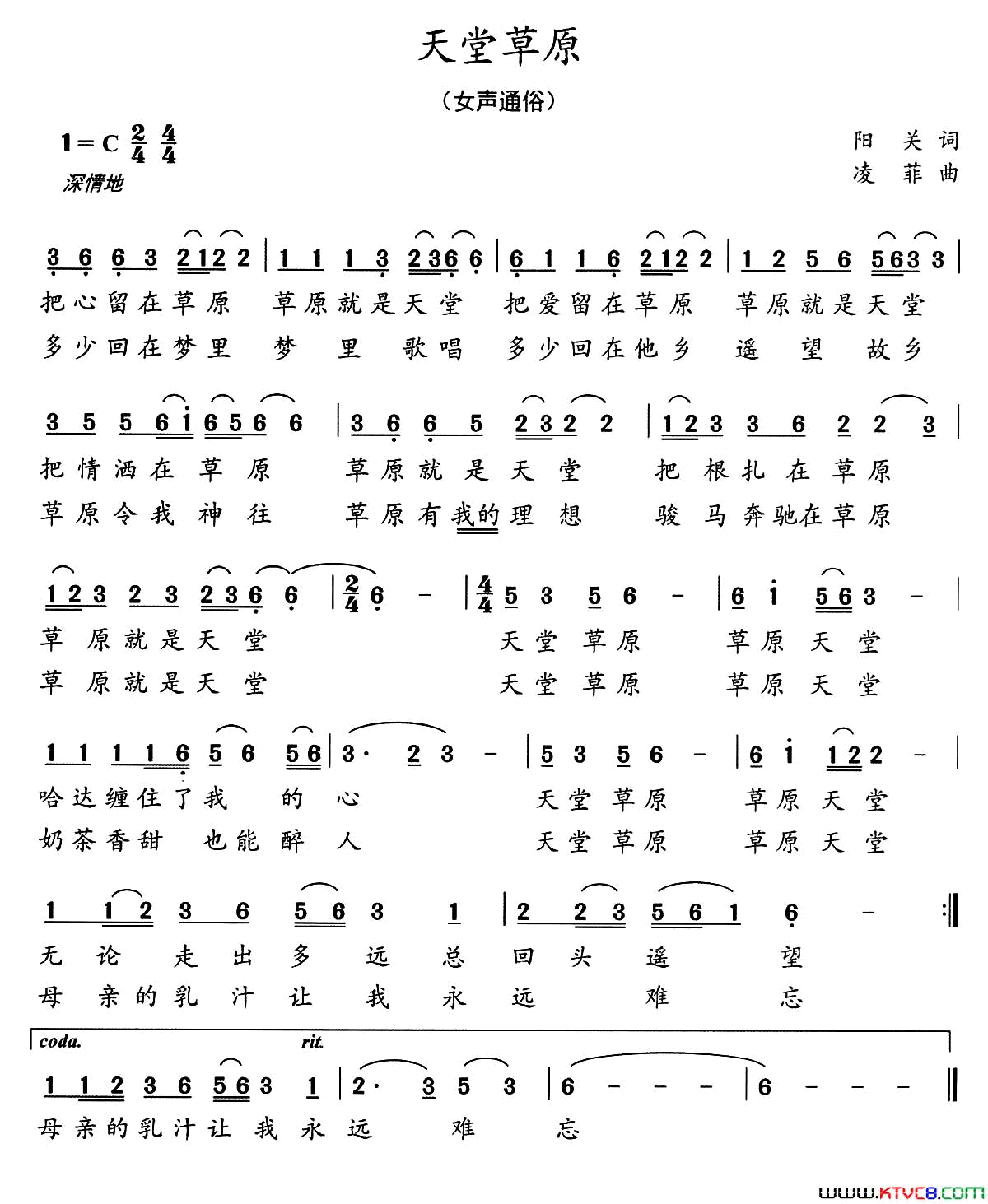 天堂草原简谱_凌菲演唱_阳关/凌菲词曲