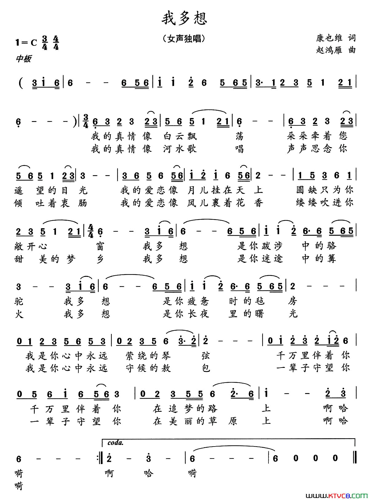 我多想康也维词赵鸿雁曲我多想康也维词_赵鸿雁曲简谱_敖都演唱_康也维/赵鸿雁词曲