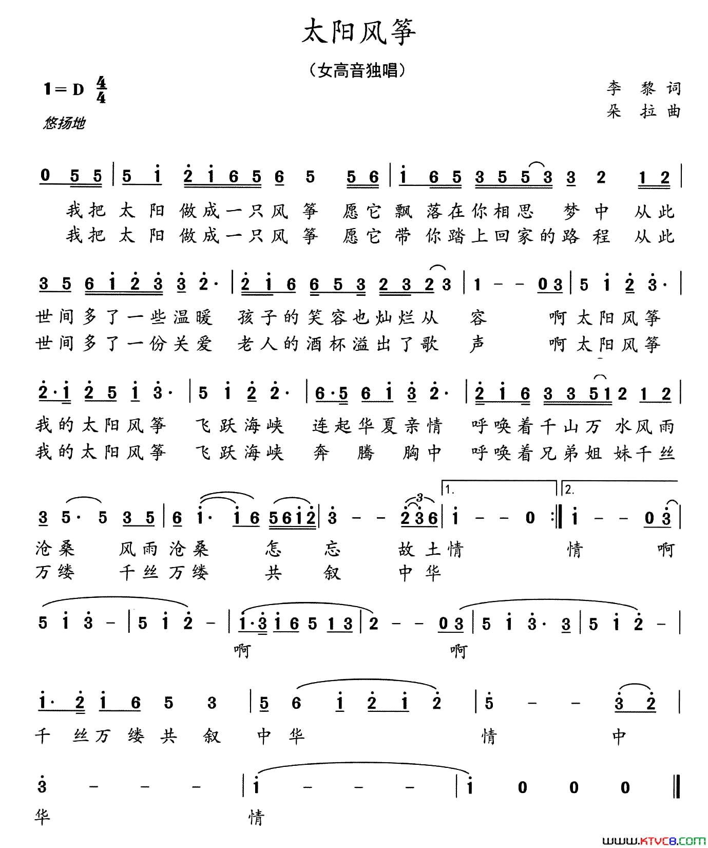 太阳风筝李藜词朵拉曲太阳风筝李藜词_朵拉曲简谱_乌日娜演唱_李藜/朵拉词曲