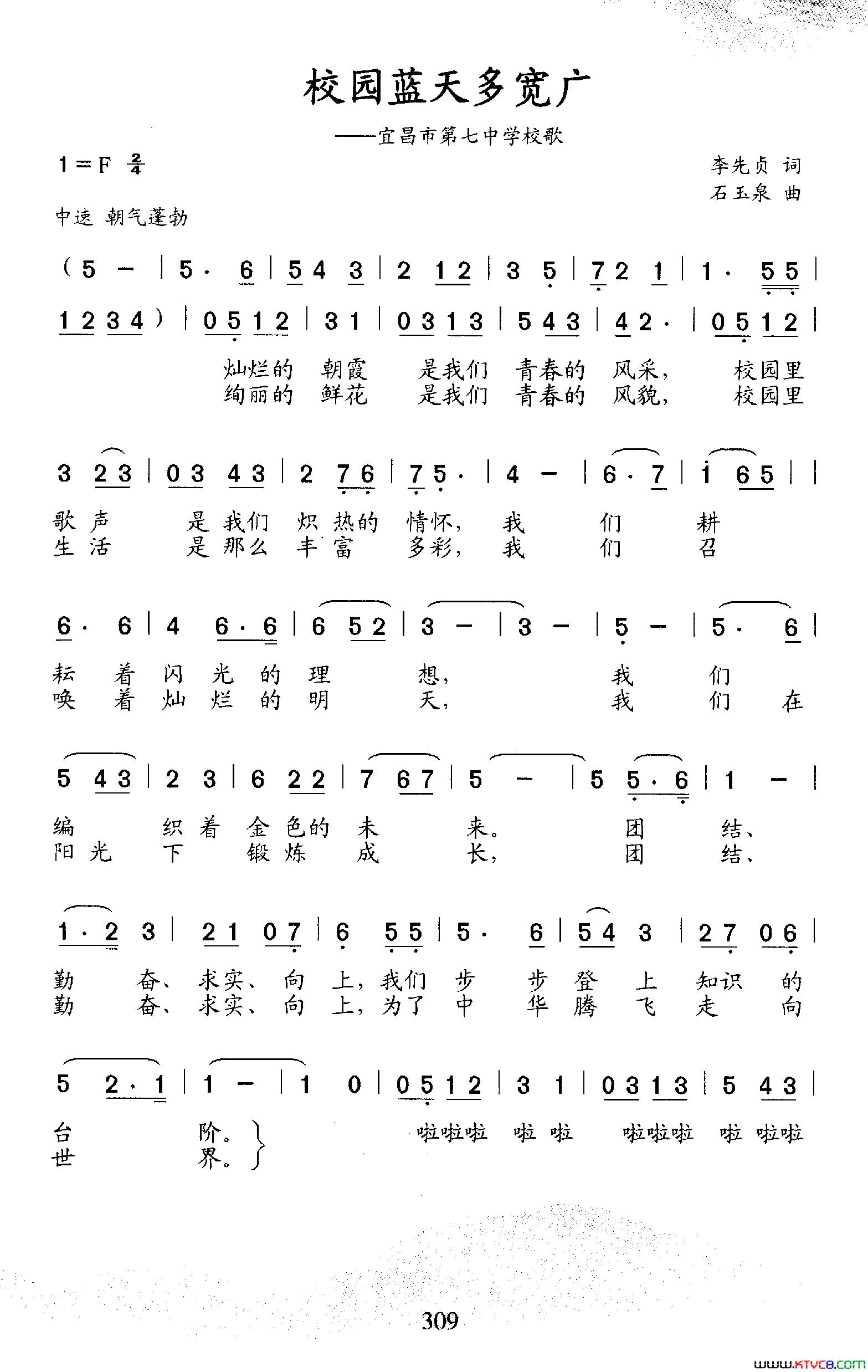校园蓝天多宽广宜昌市第七中学校歌简谱