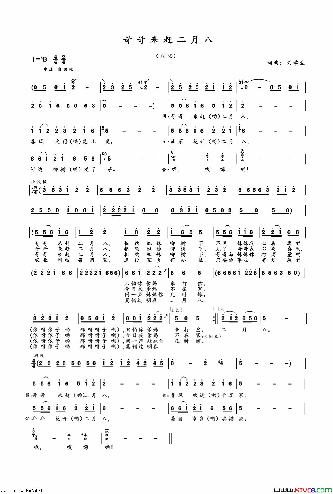 哥哥来赶二月八简谱_胡建明演唱_刘学生/刘学生词曲