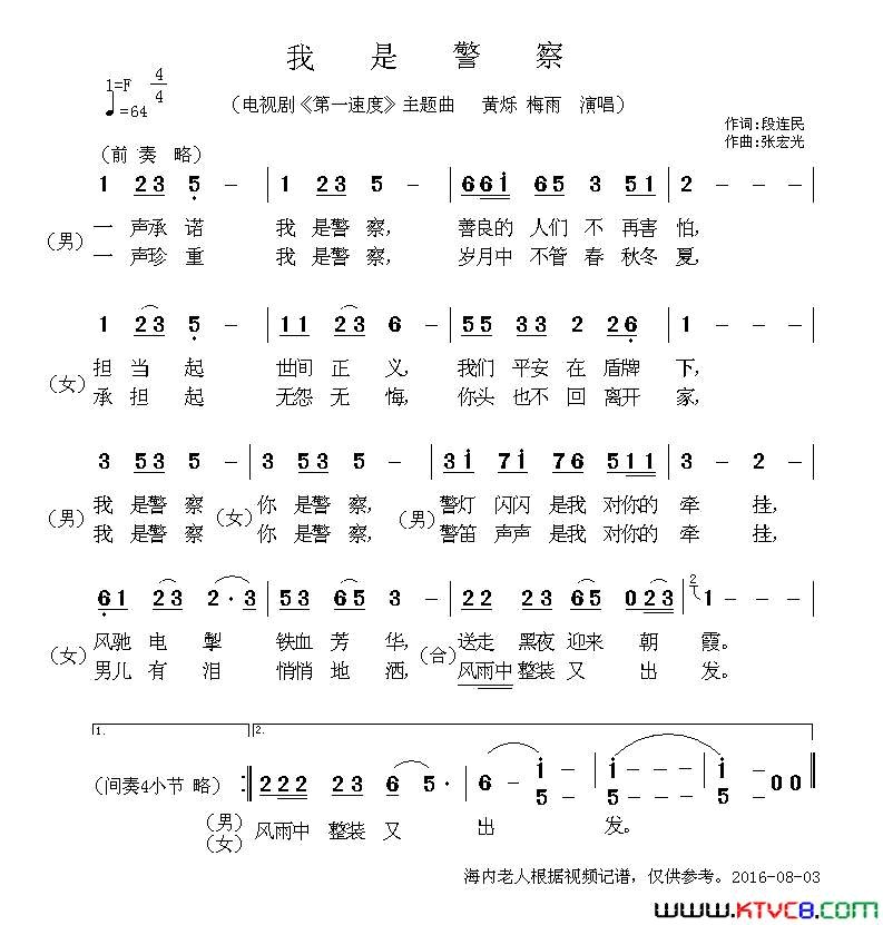 我是警察简谱_黄烁演唱_段连民/张宏光词曲