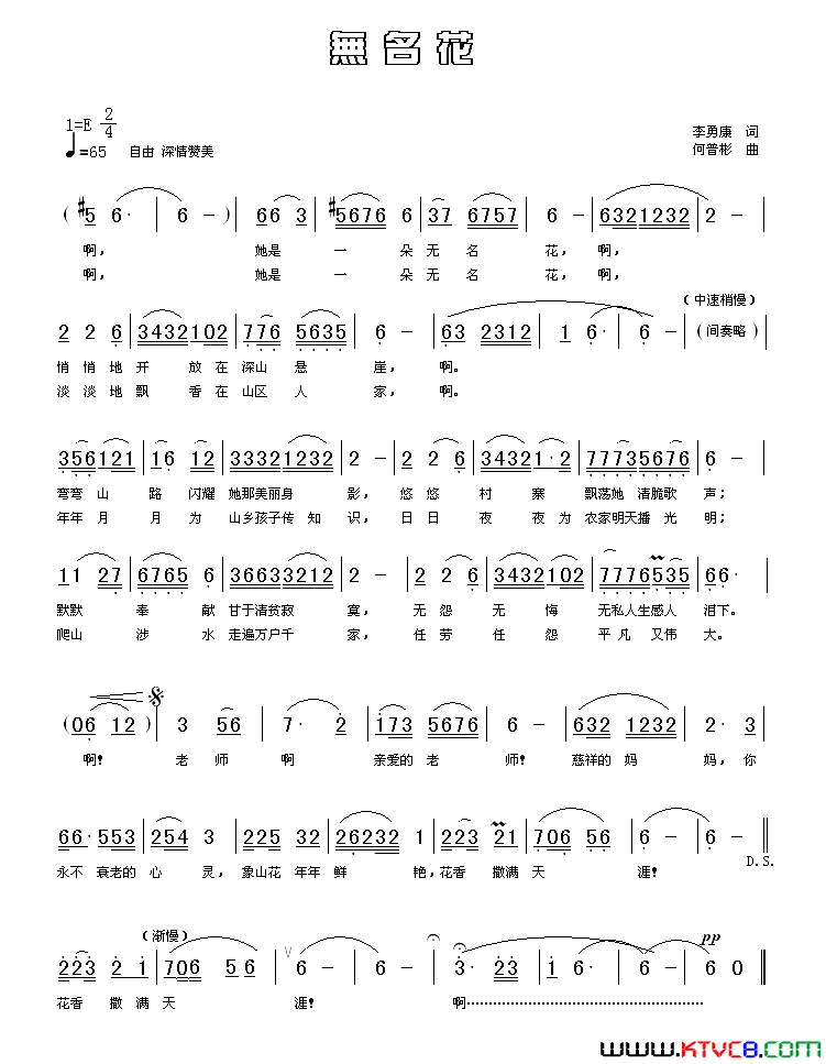 无名花李永康词何普彬曲无名花李永康词_何普彬曲简谱