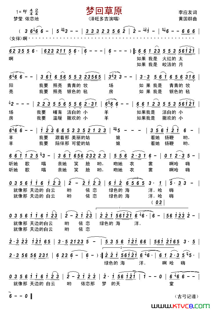 梦回草原简谱_泽旺多吉演唱_李应友/黄国群词曲
