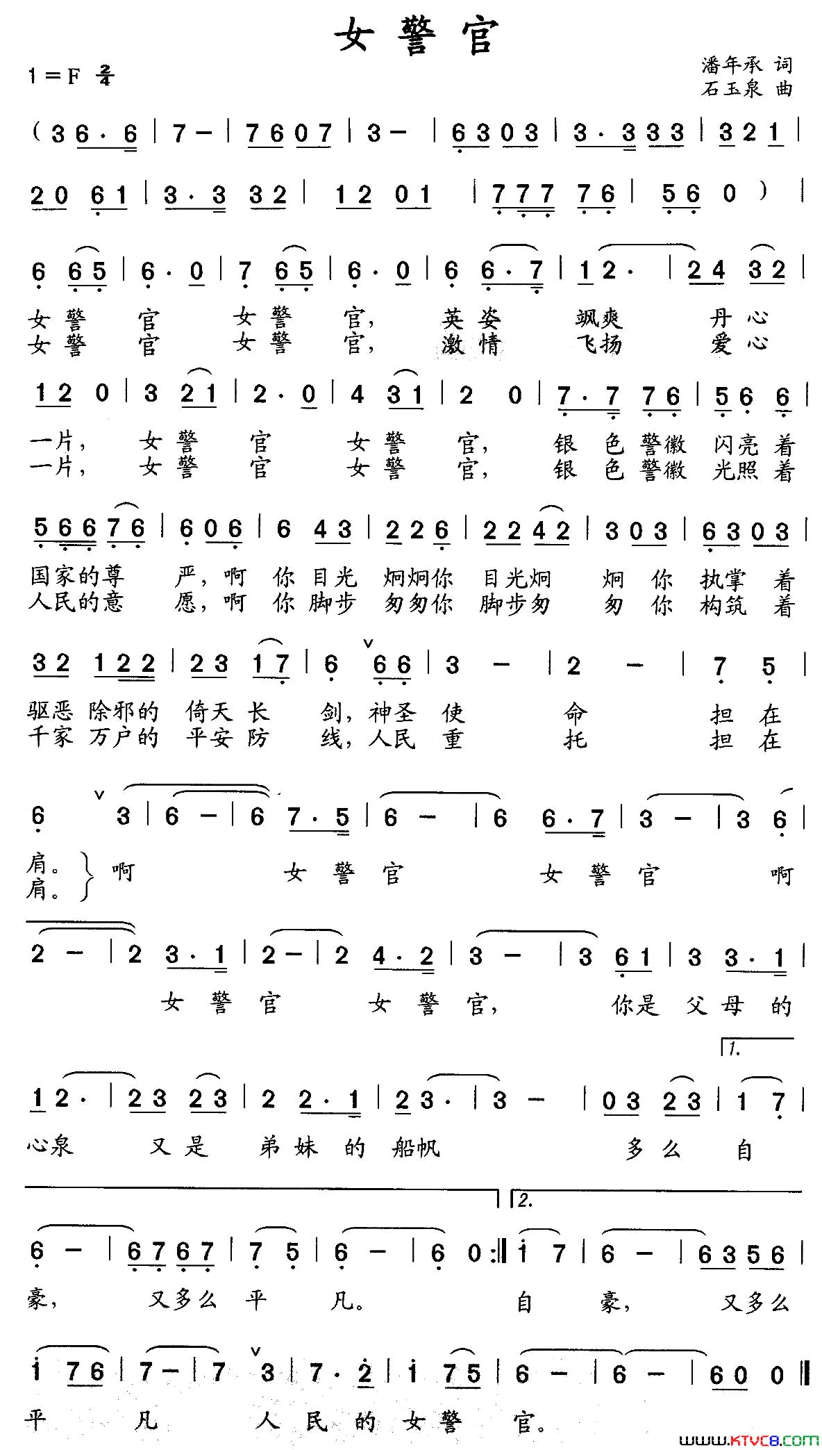 女警官简谱