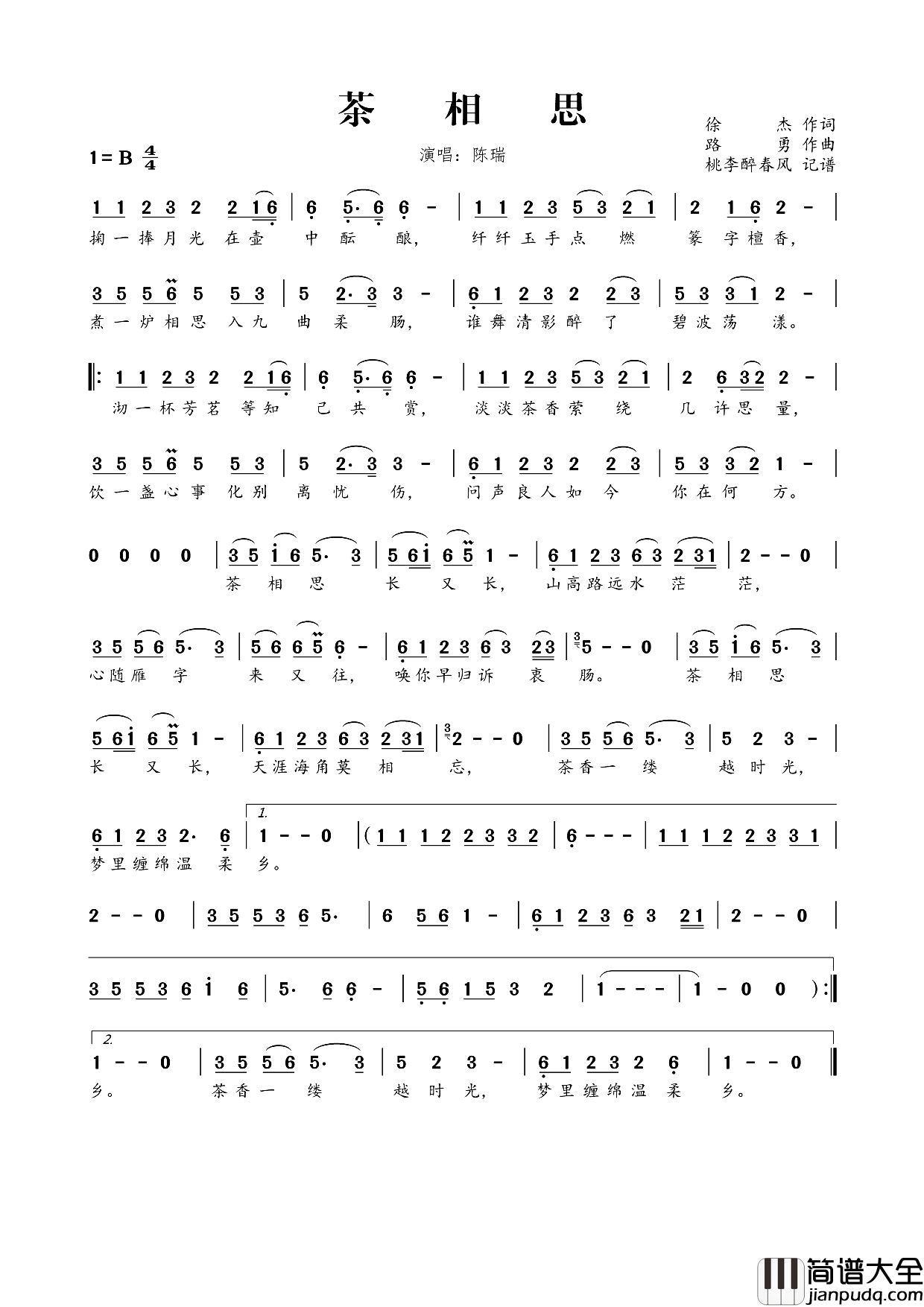 茶相思简谱_陈瑞演唱_徐杰/路勇词曲