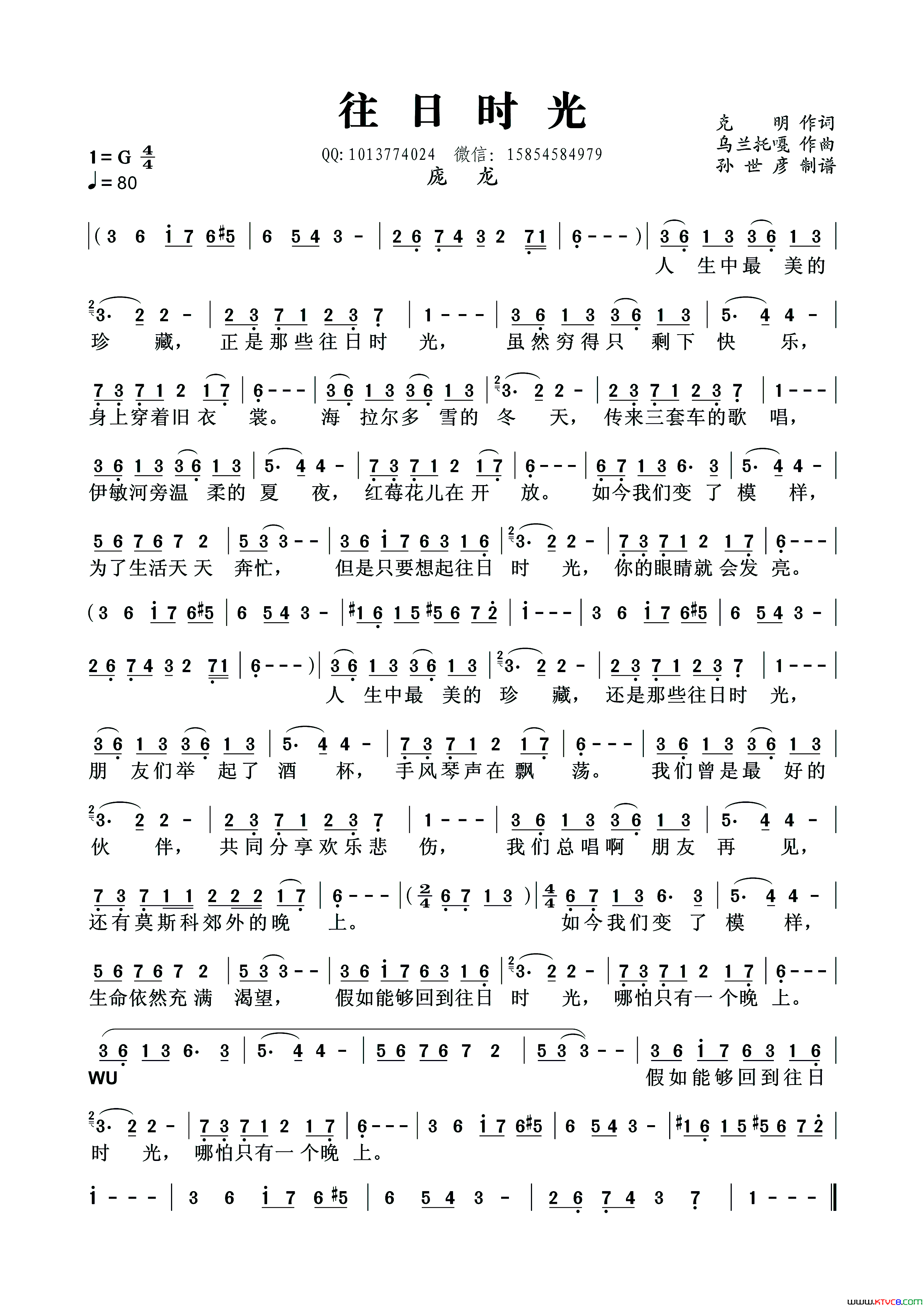 往日时光庞龙简谱_庞龙演唱_克明/乌兰托嘎词曲