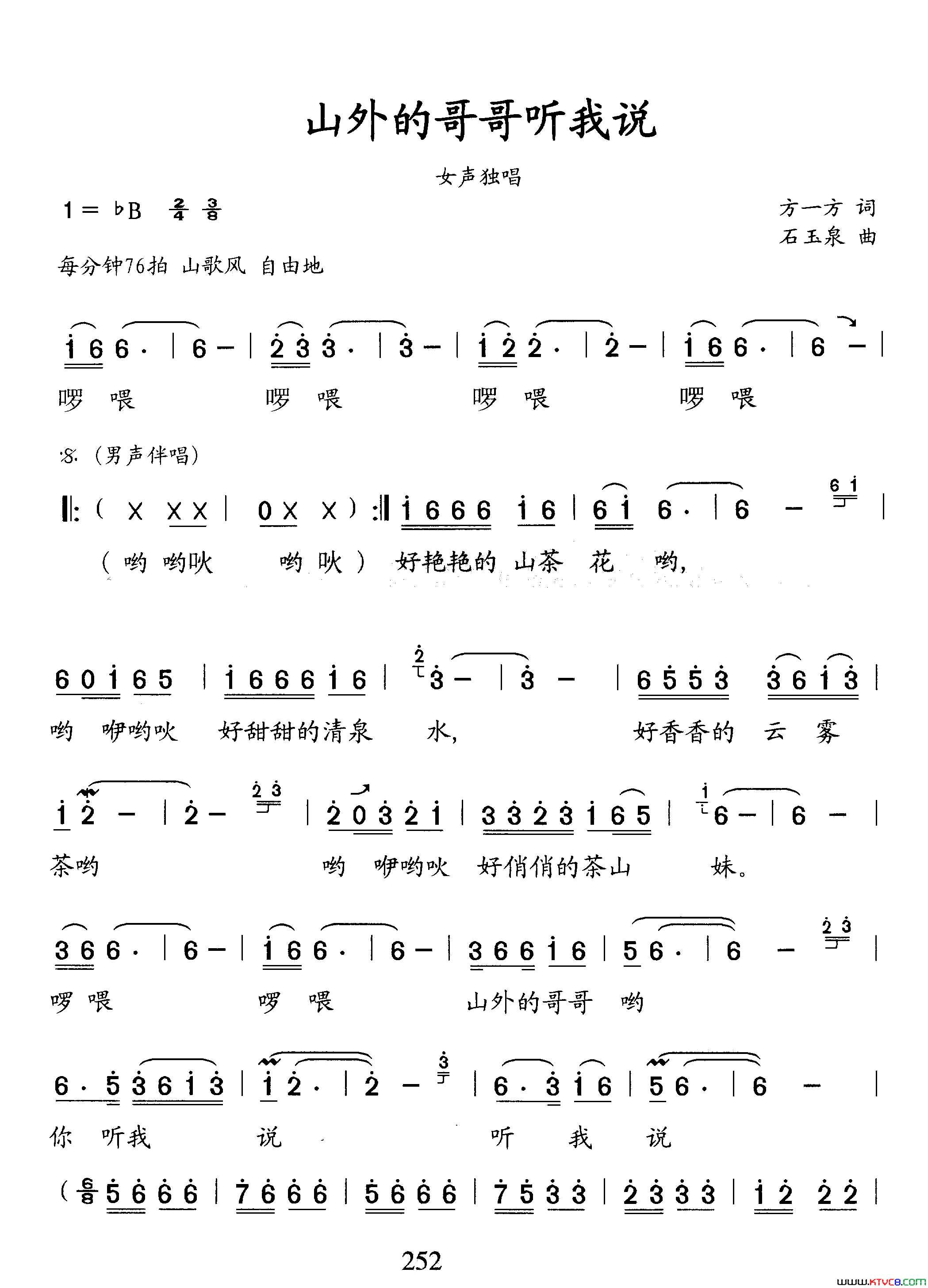 山外的哥哥听我说简谱