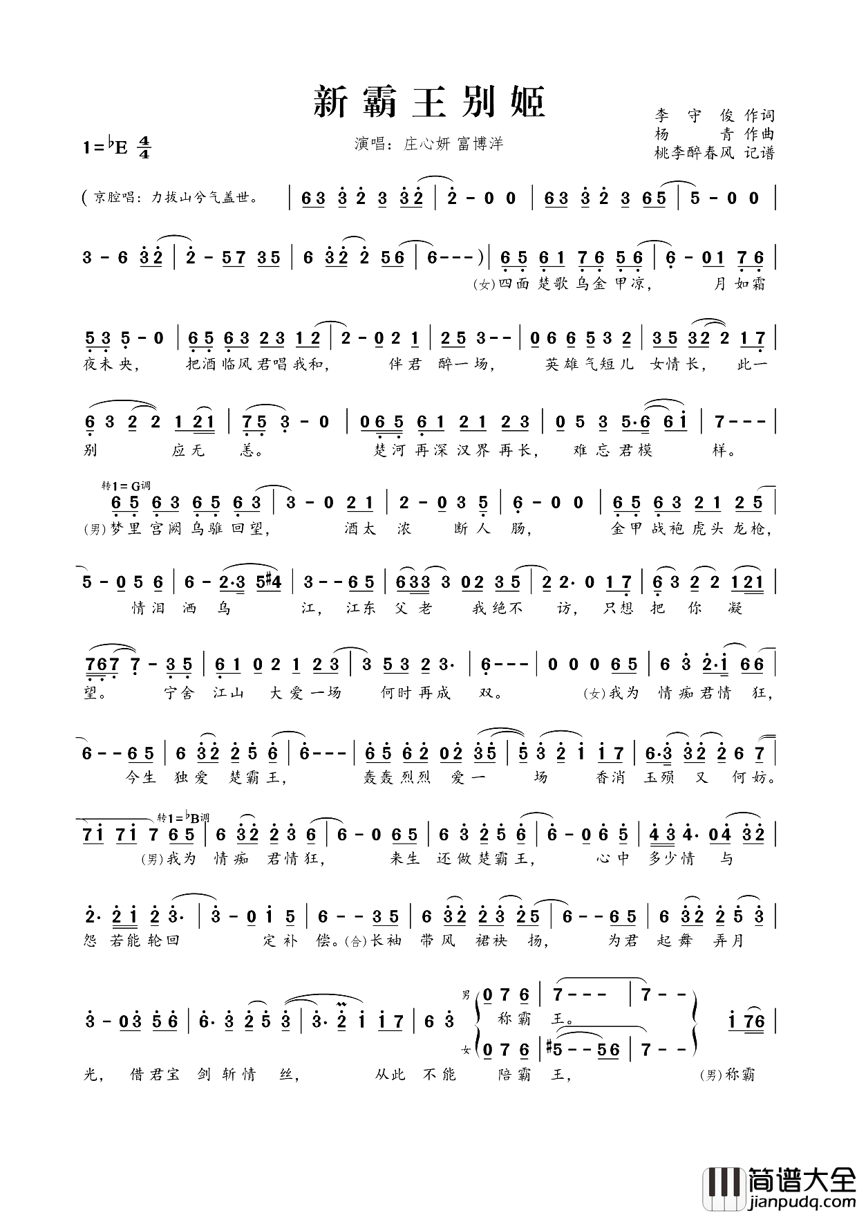 新霸王别姬简谱_庄心妍演唱_李守俊/李青词曲