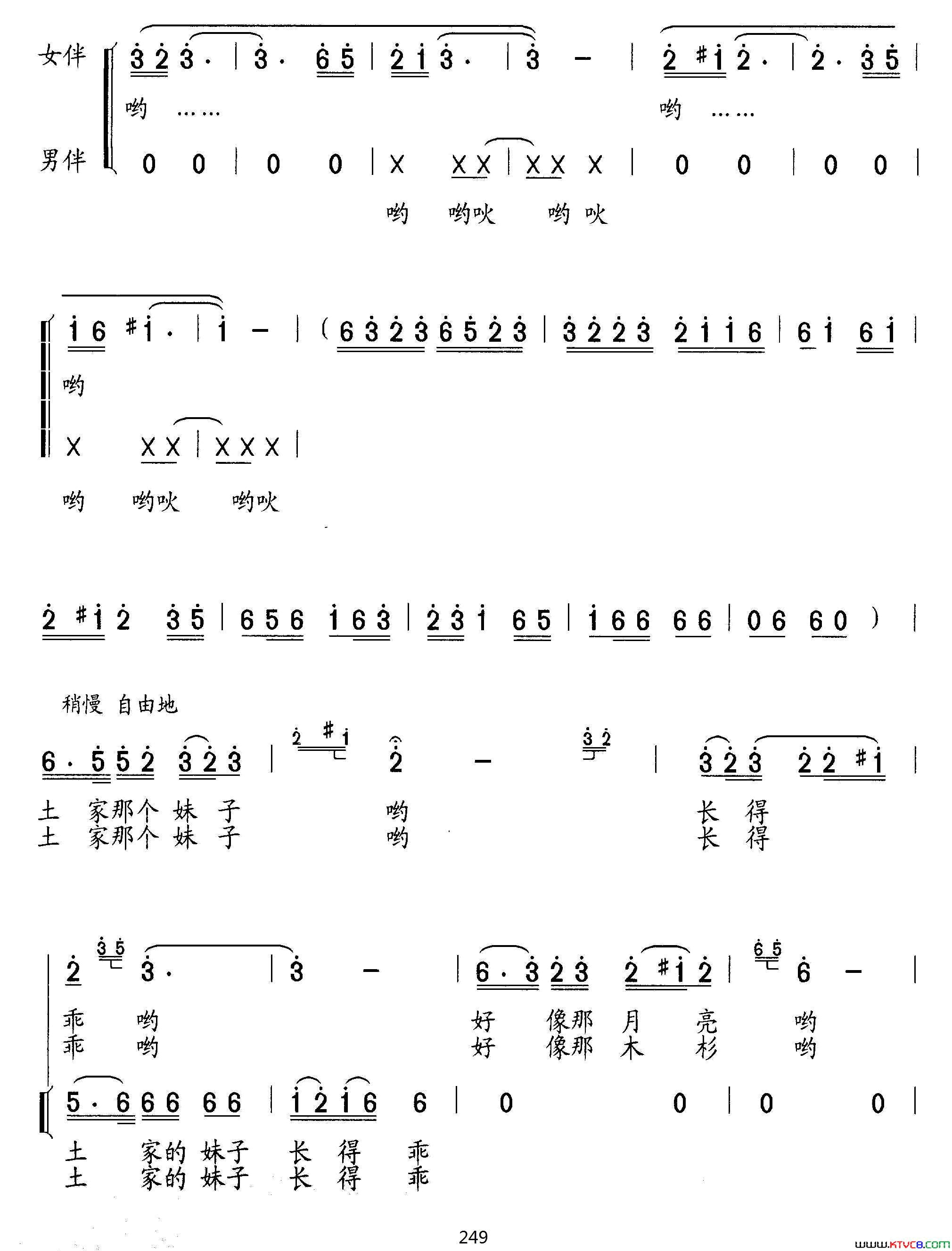 土家妹子长得乖独唱、伴唱简谱