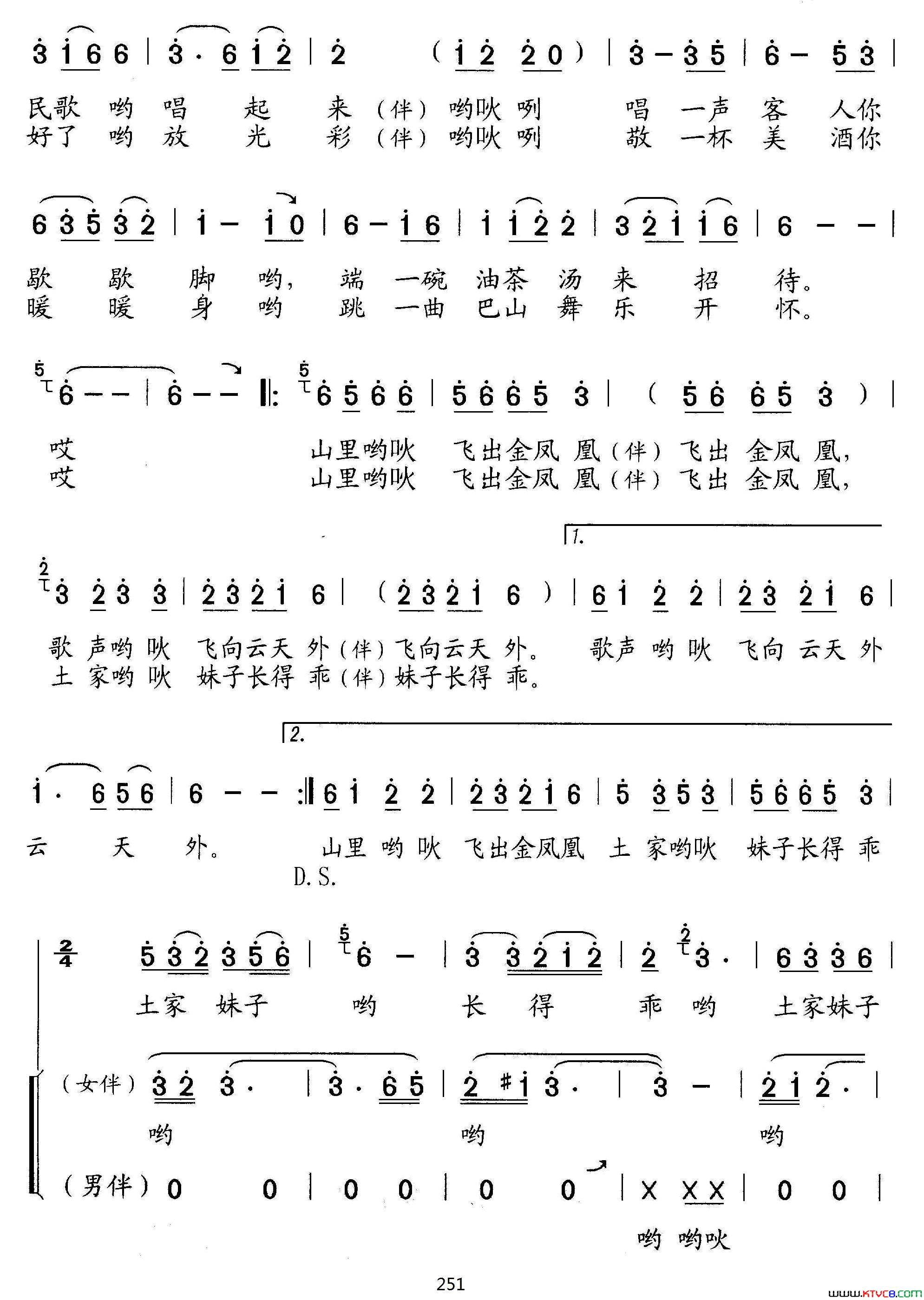 土家妹子长得乖独唱、伴唱简谱