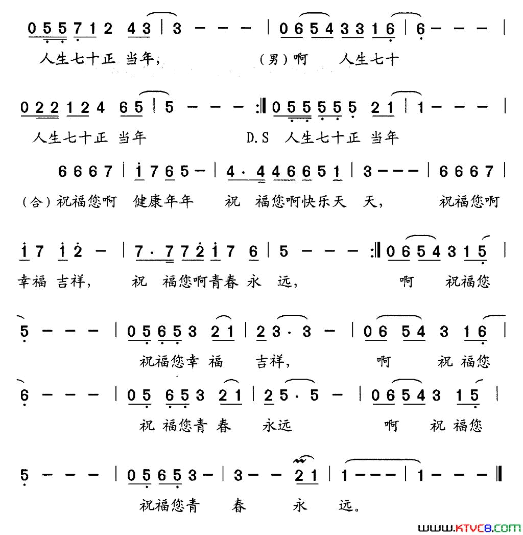 人生七十正当年简谱