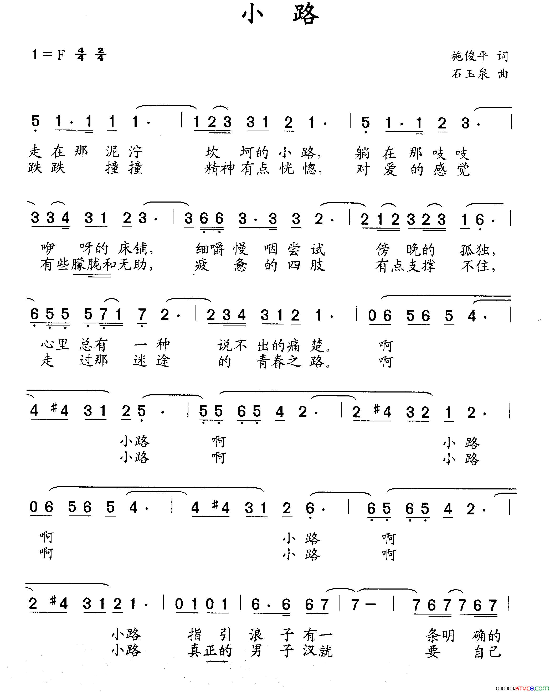 小路施俊平词石玉泉曲小路施俊平词_石玉泉曲简谱