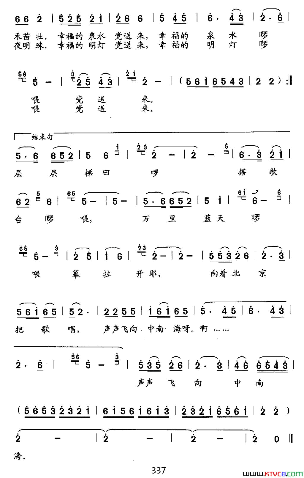 毛主席的光辉照山寨简谱