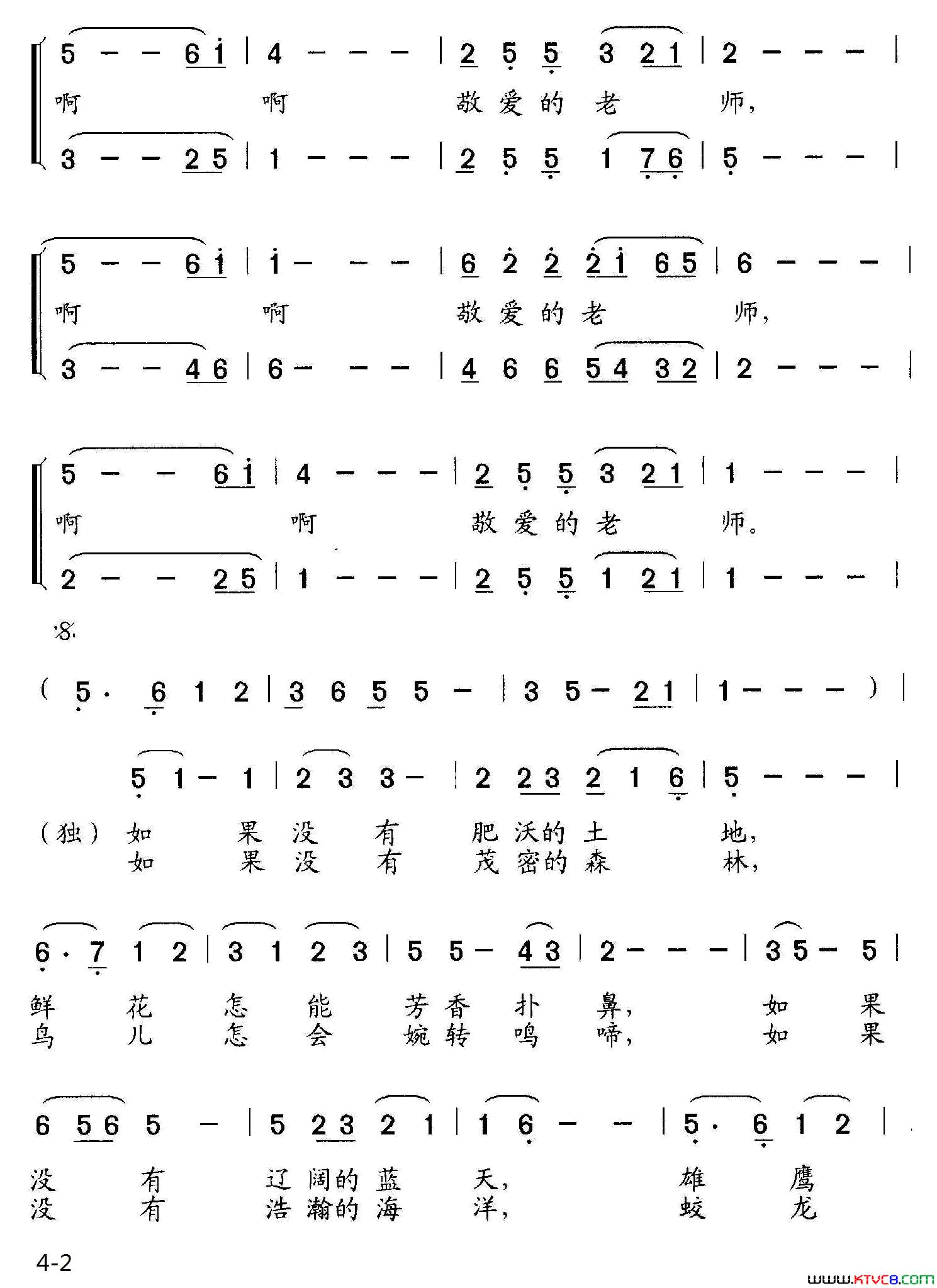老师，因为有了你领唱、合唱简谱_雷荣演唱_艾方洁/石玉泉词曲