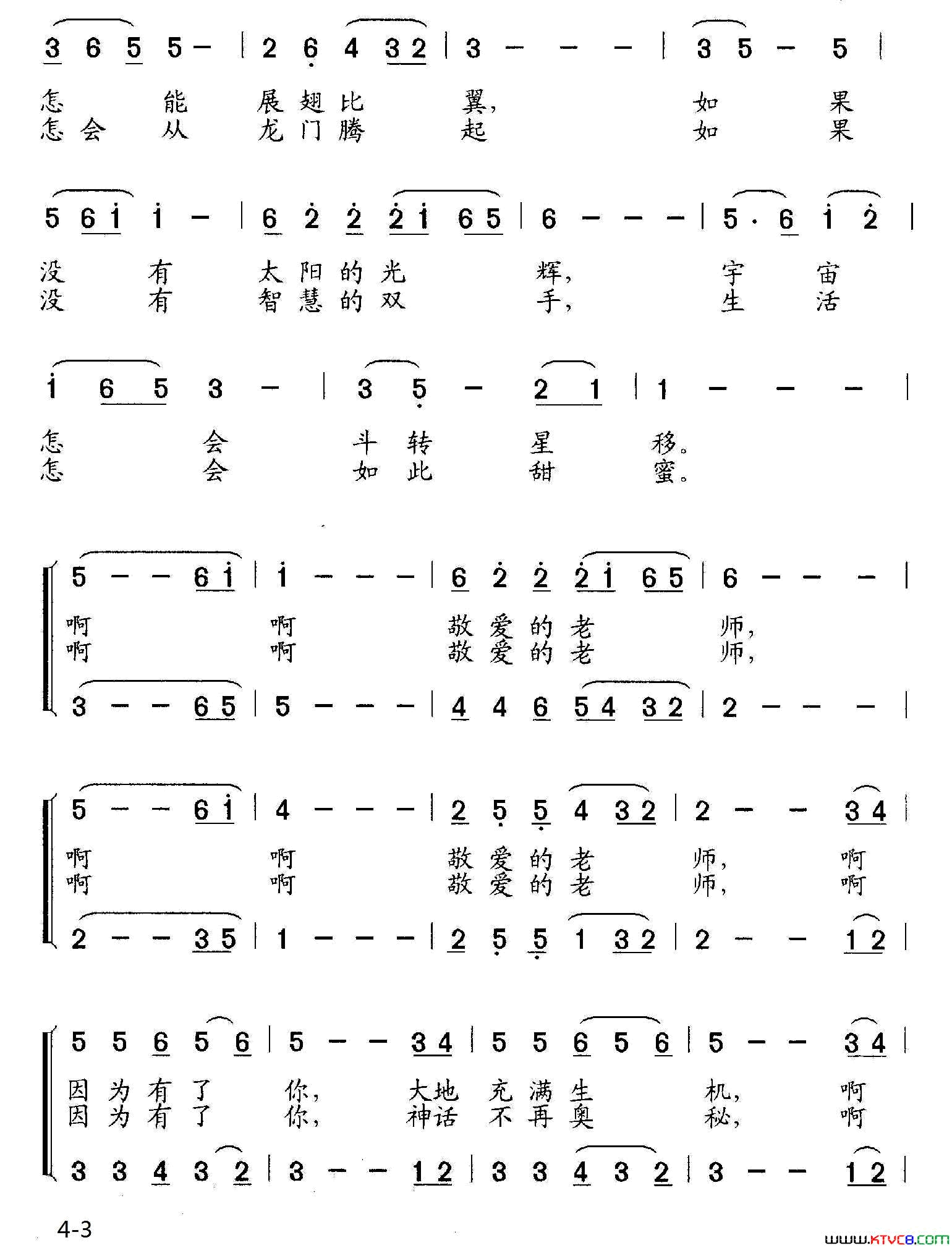 老师，因为有了你领唱、合唱简谱_雷荣演唱_艾方洁/石玉泉词曲