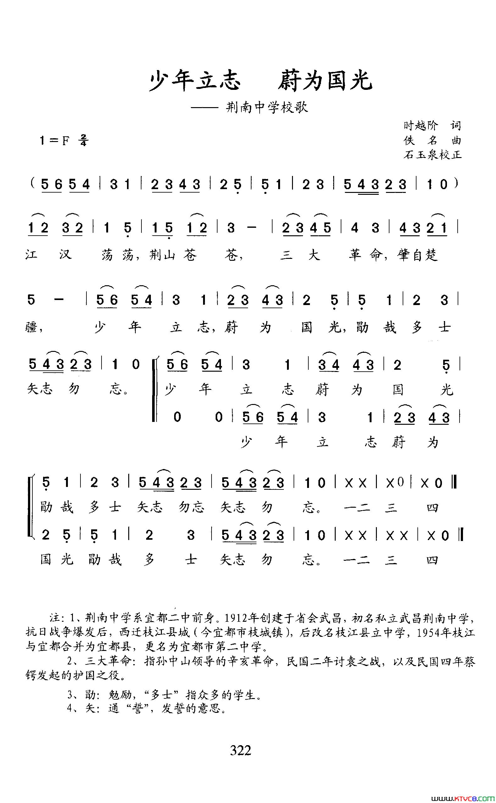 少年立志蔚为国光荆南中学校歌少年立志_蔚为国光荆南中学校歌简谱