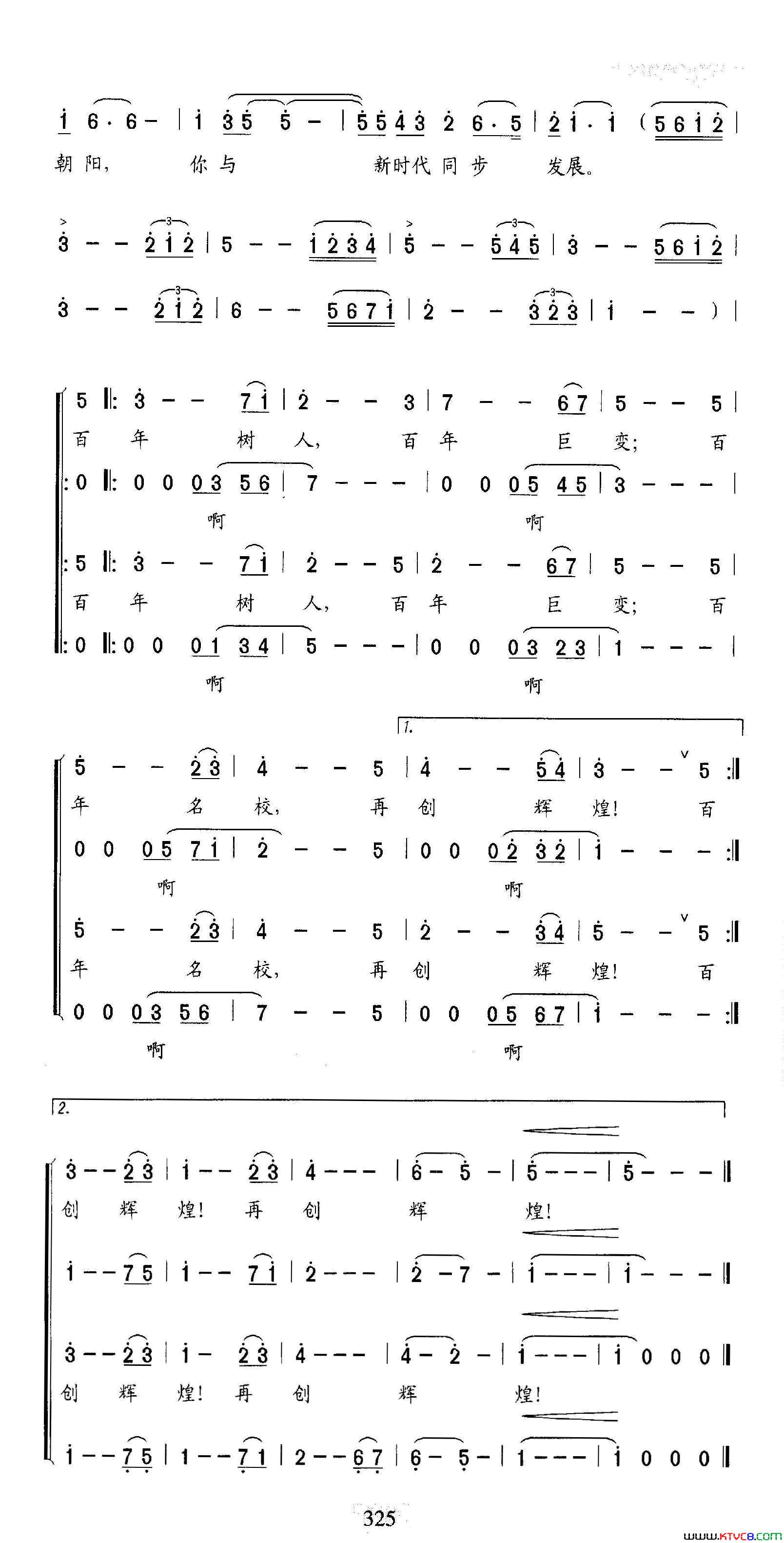 百年名校，再创辉煌宜都二中百年校庆情景歌舞剧_荆南之光_插曲简谱