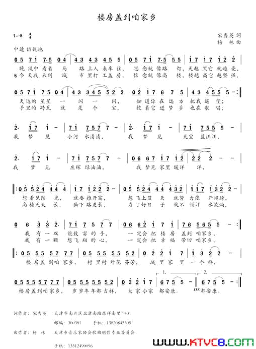 楼房盖到咱家乡简谱_杨林演唱_宋秀英/杨林词曲