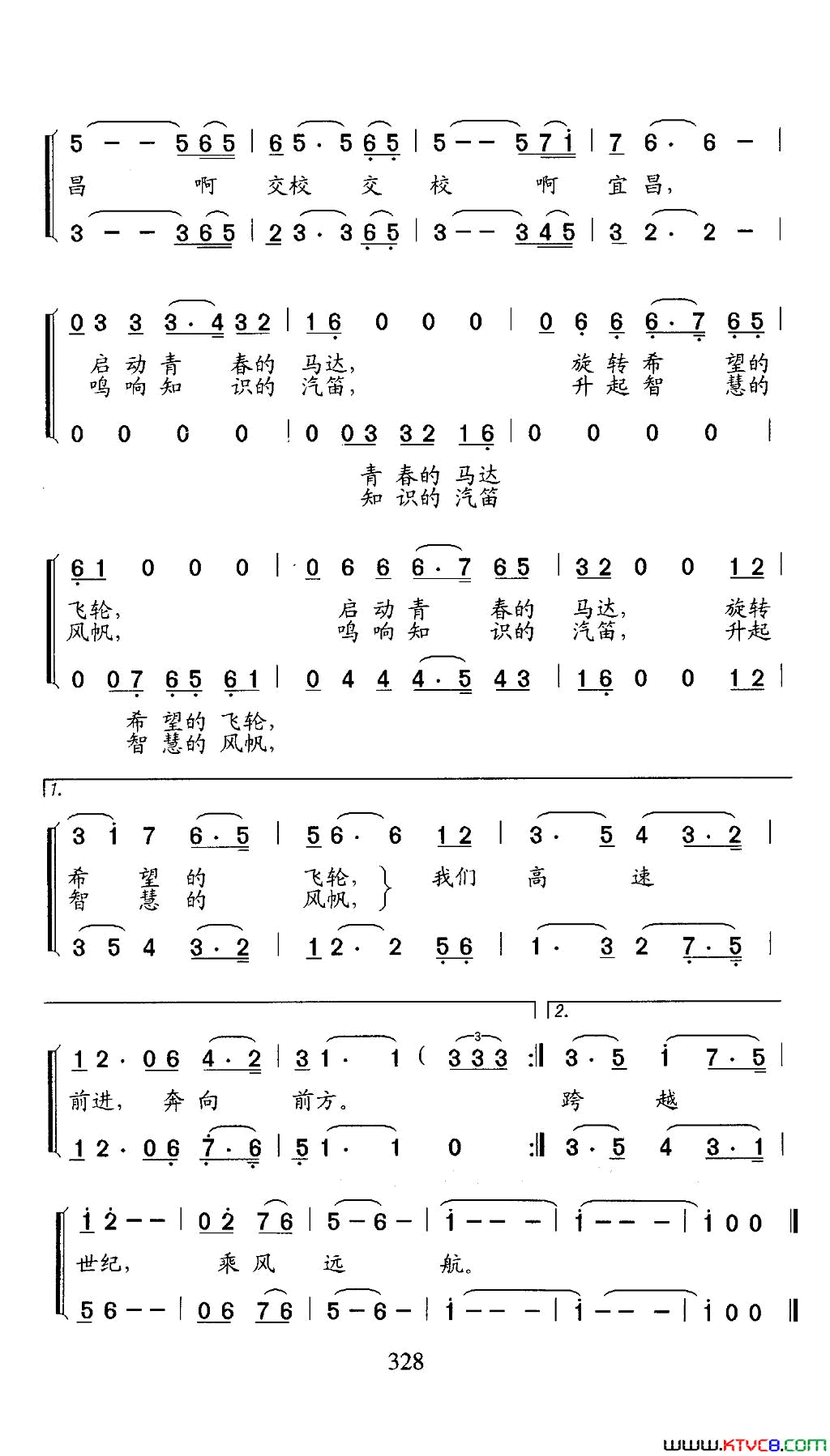 我们的未来充满阳光宜昌交校之歌简谱
