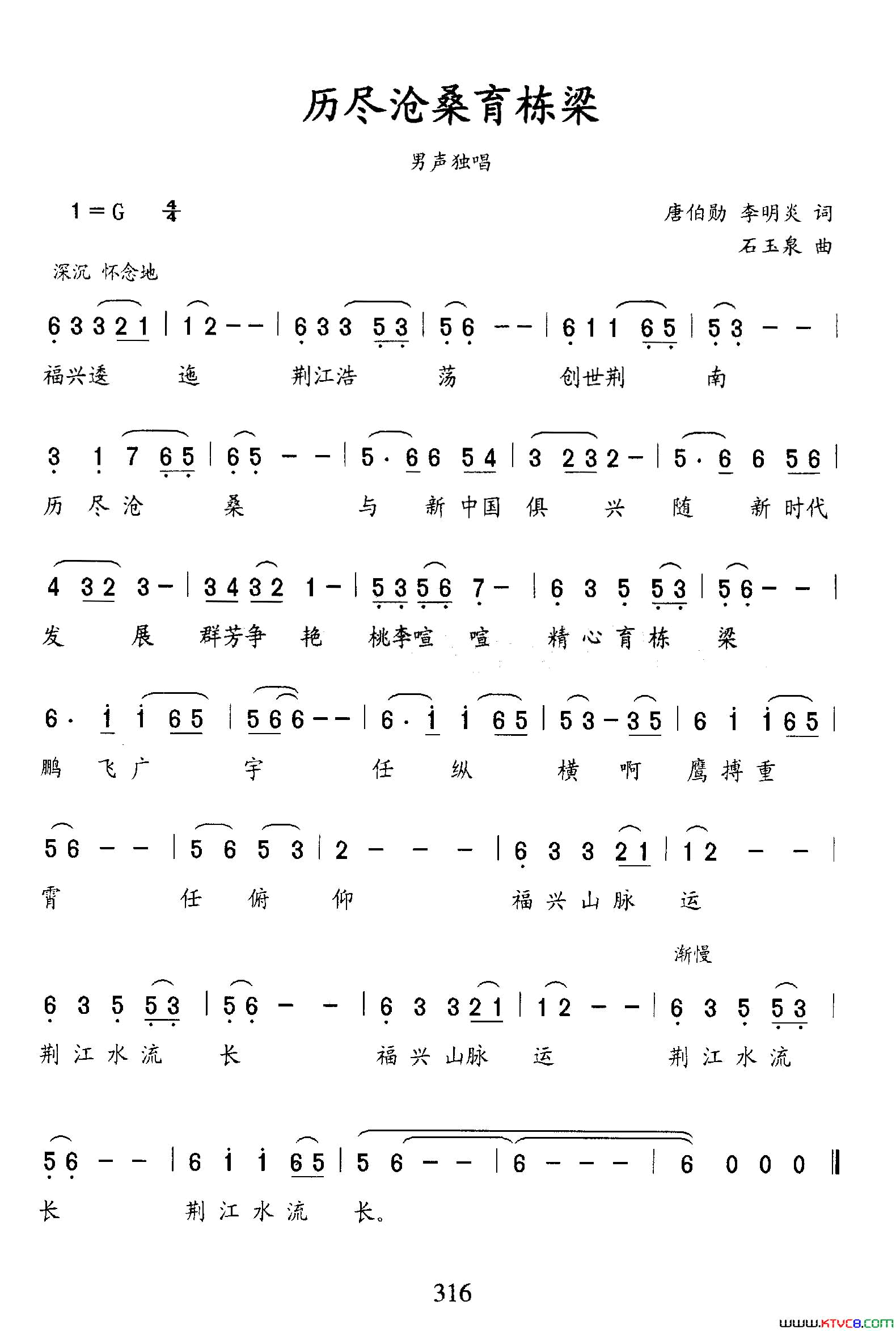 历经沧桑育栋梁简谱_王熙演唱_唐伯勋、李明炎/石玉泉词曲