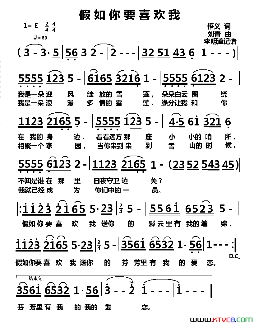 假如你要喜欢我简谱_谭晶演唱_悟义/刘青词曲