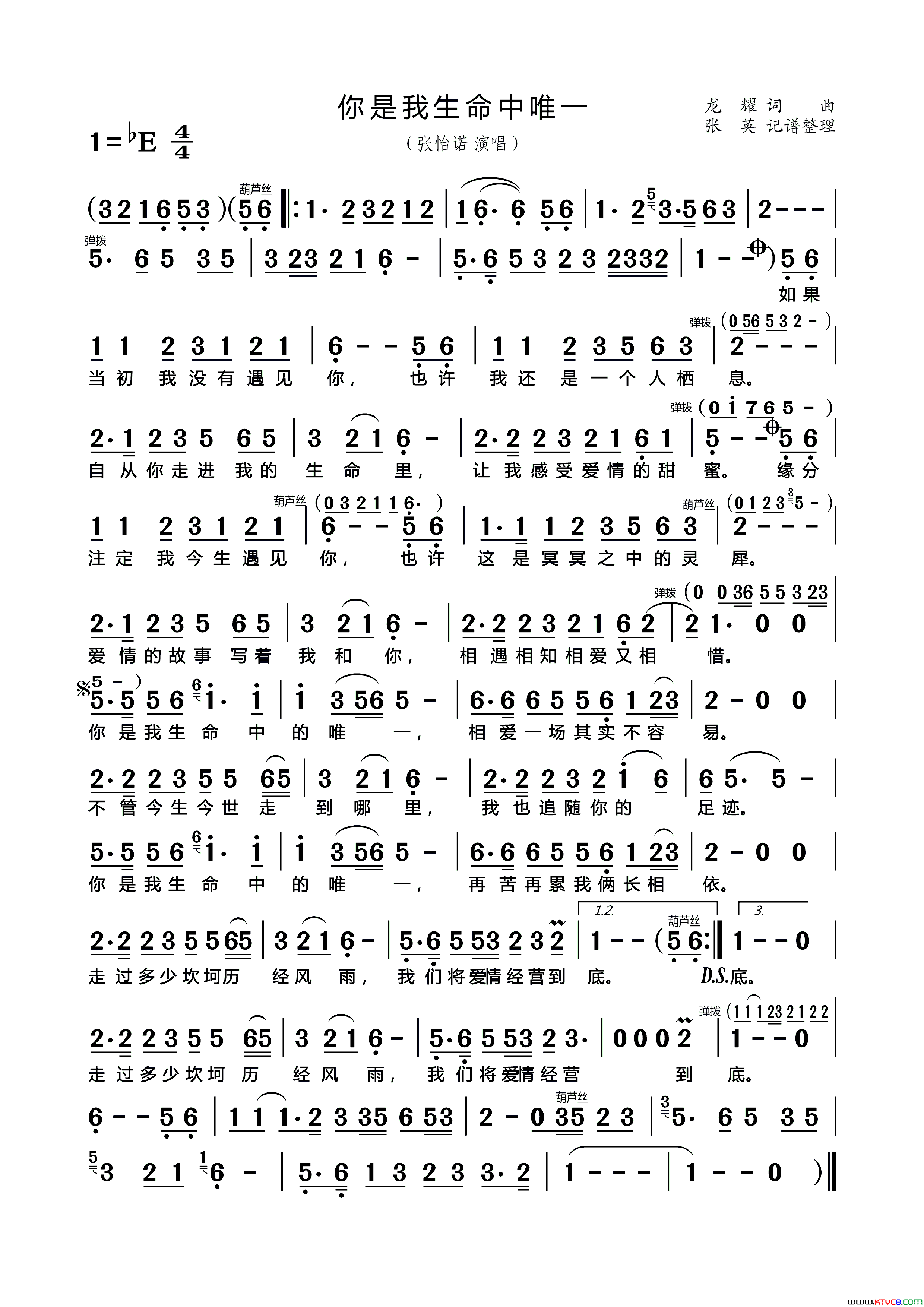 你是我生命中的唯一简谱_张怡诺演唱_龙耀/龙耀词曲