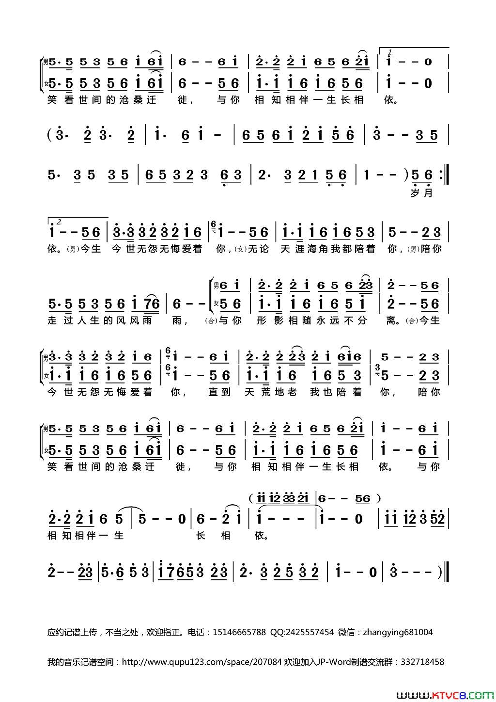 无怨无悔爱着你简谱_星月组合演唱_红尘云烟/红尘云烟词曲