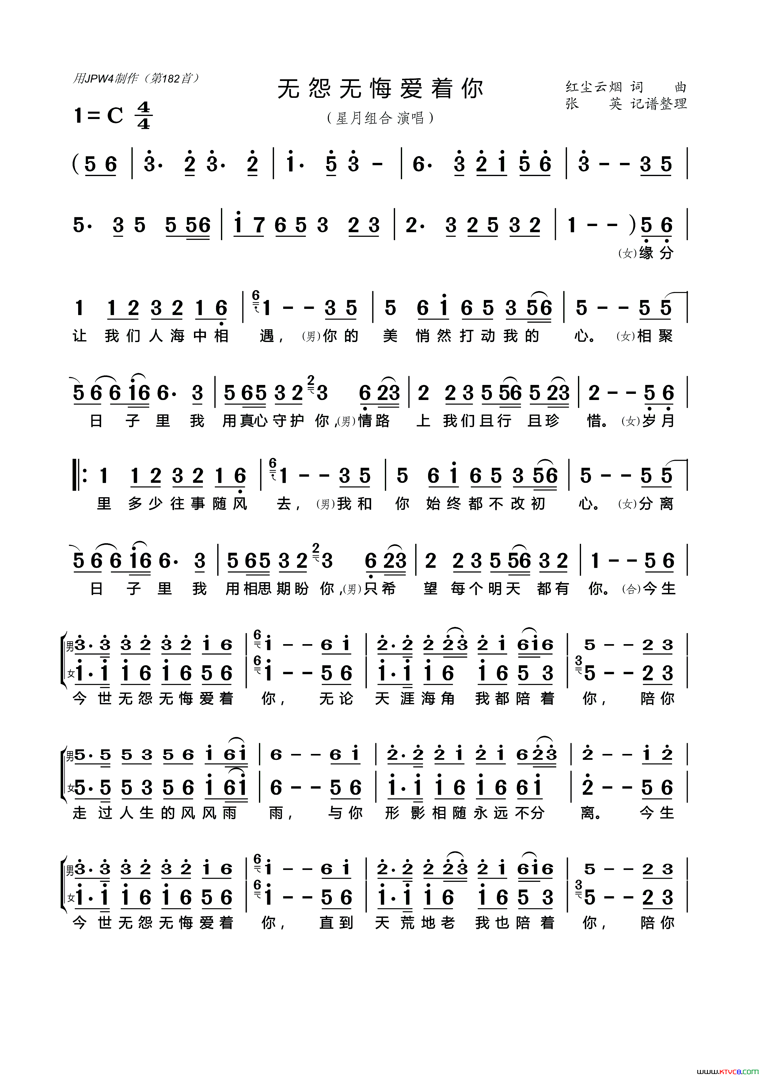 无怨无悔爱着你简谱_星月组合演唱_红尘云烟/红尘云烟词曲