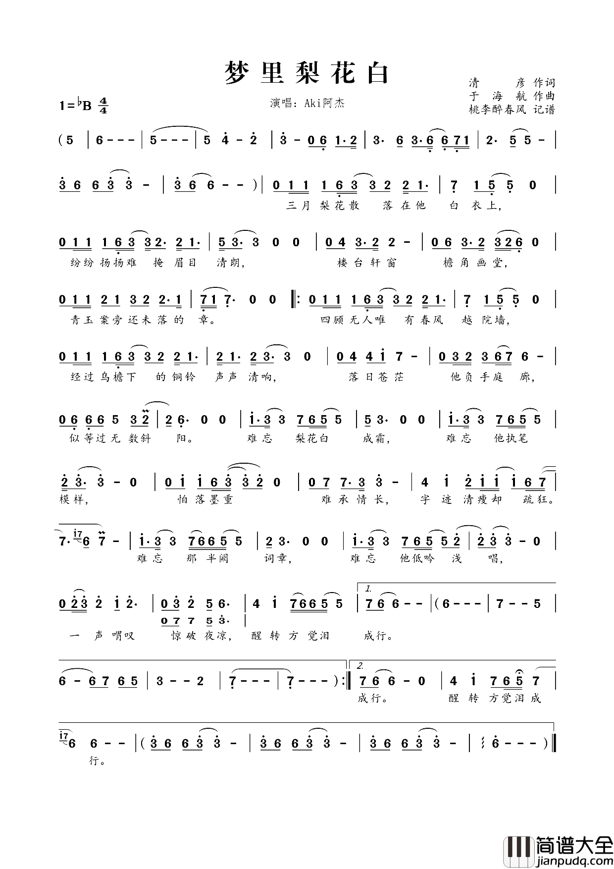 梦里梨花白简谱