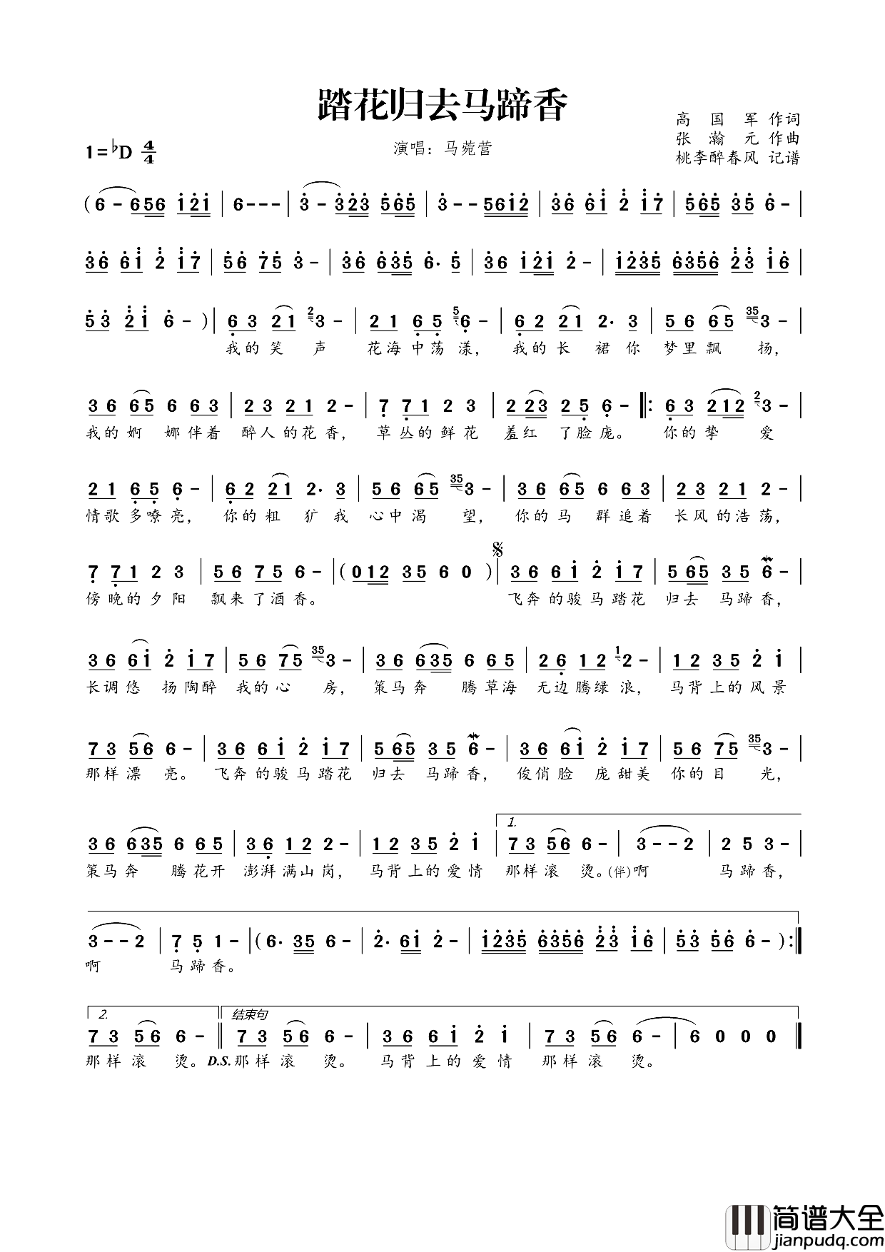 踏花归去马蹄香简谱_马菀营演唱_高国军/张瀚元词曲