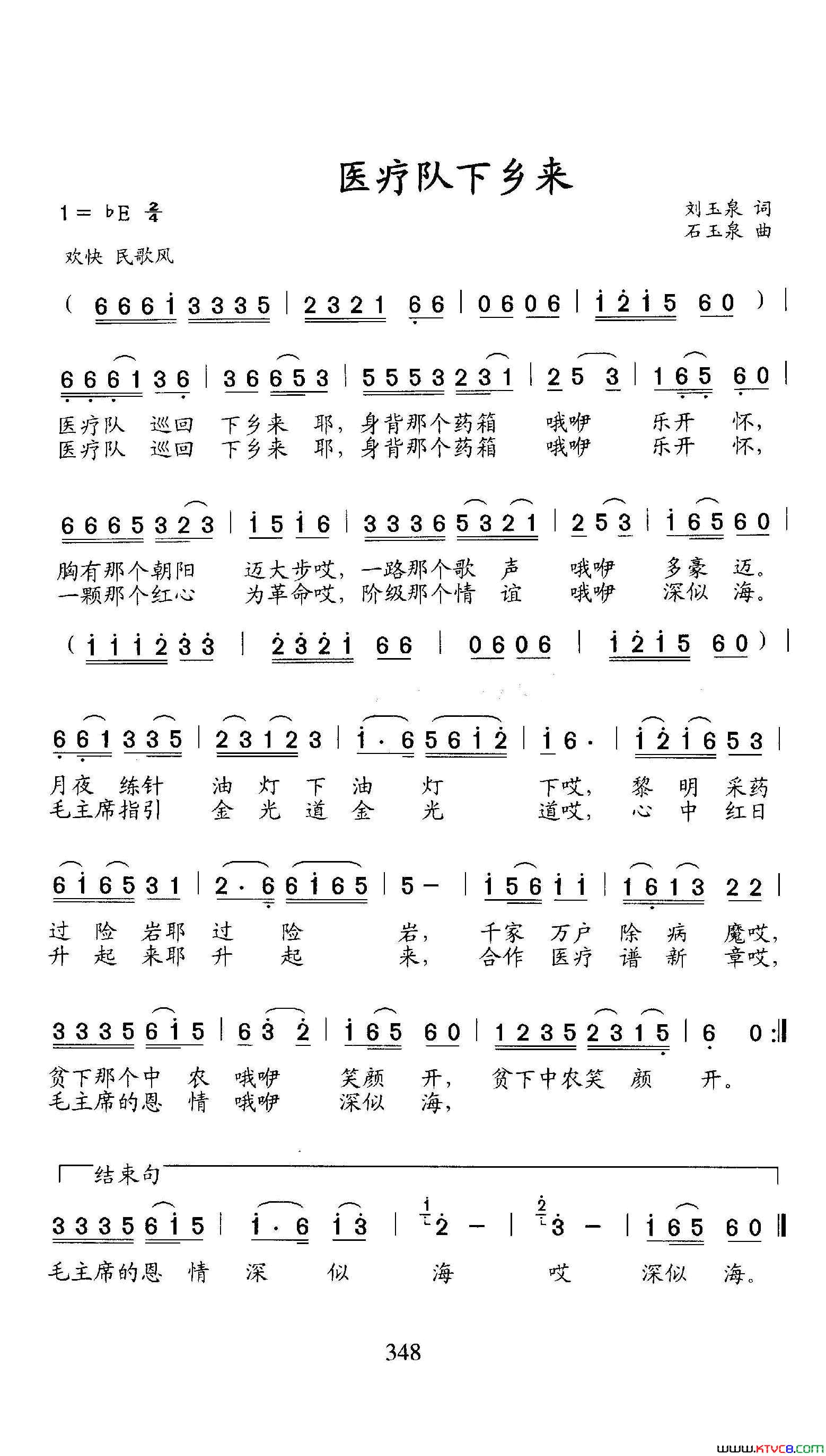 医疗队下乡来简谱