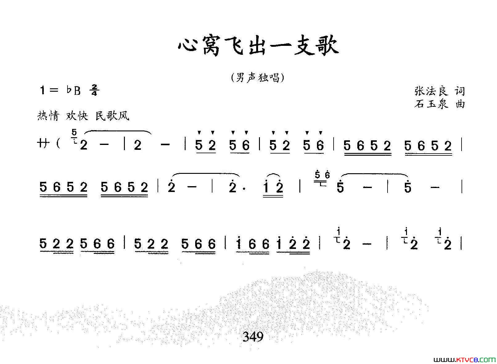心窝飞出一支歌简谱