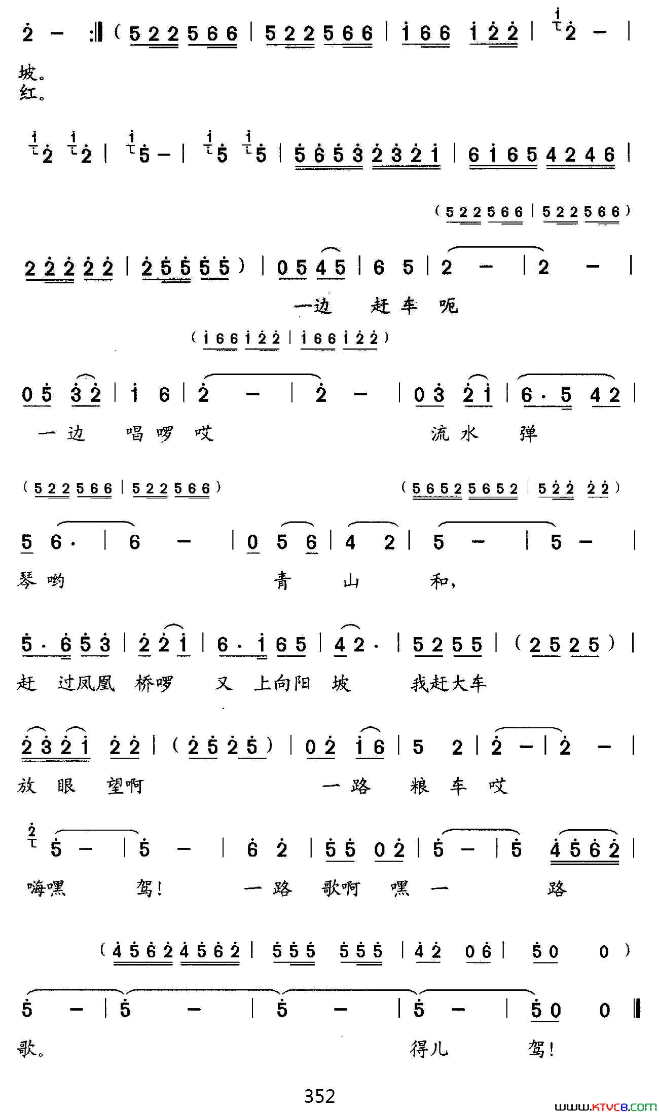 心窝飞出一支歌简谱