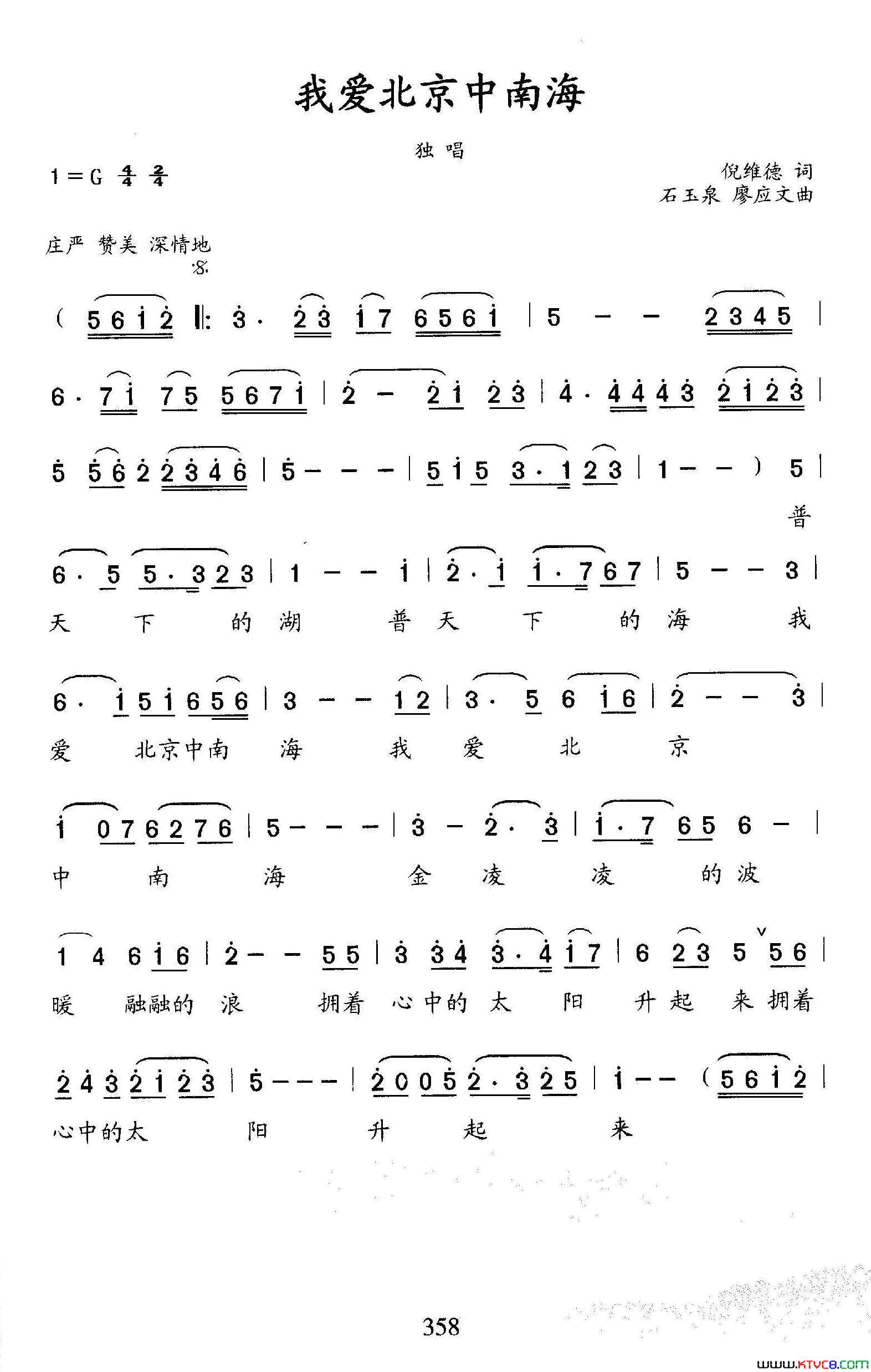 我爱北京中南海简谱