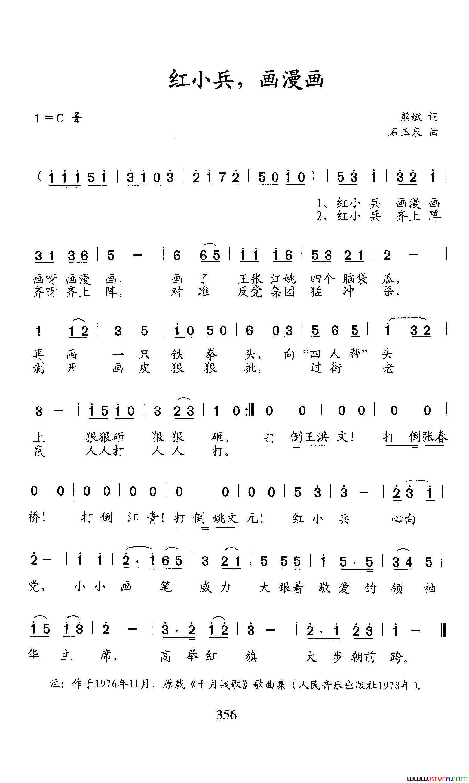 红小兵，画漫画简谱