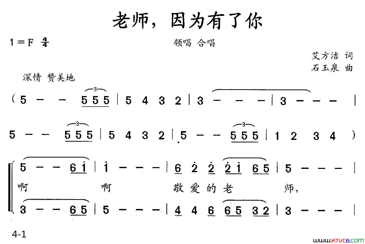 老师,因为有了你简谱_雷荣演唱_艾方洁/石玉泉词曲