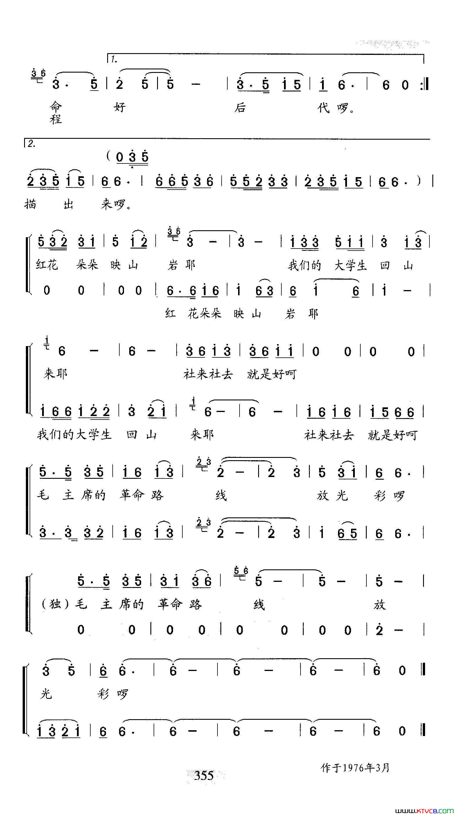 我们的大学生回山寨小合唱简谱