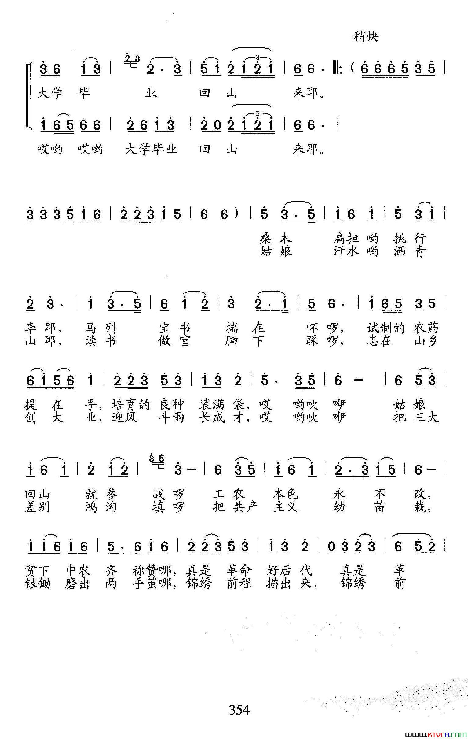 我们的大学生回山寨小合唱简谱