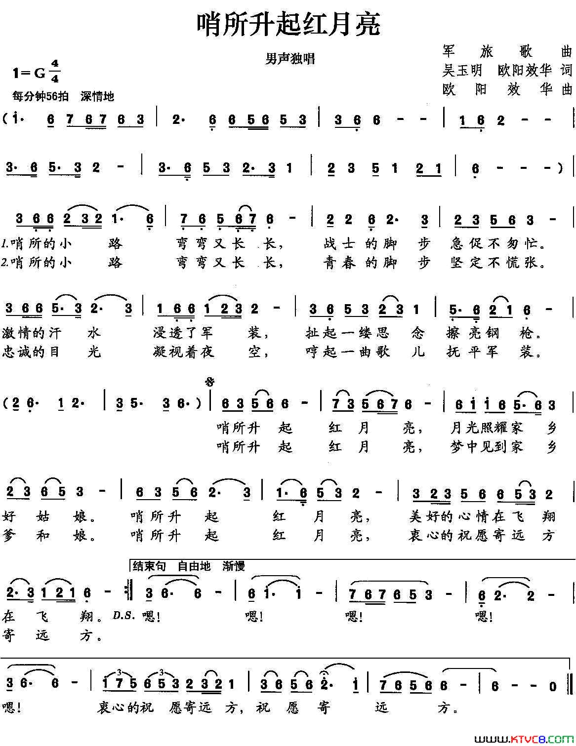 哨所升起红月亮吴玉明欧阳效华词欧阳效华曲哨所升起红月亮吴玉明_欧阳效华词_欧阳效华曲简谱