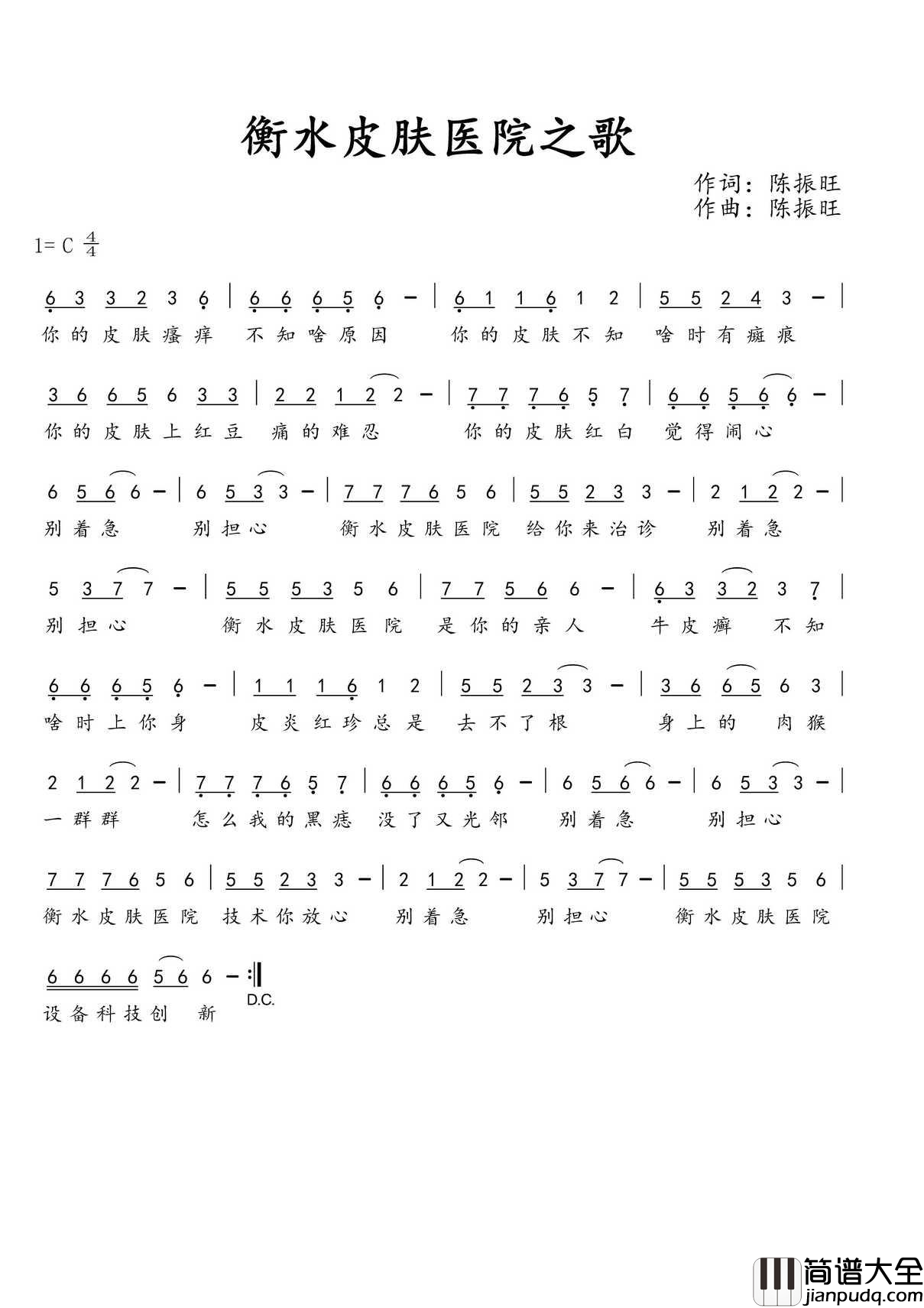 衡水皮肤医院之歌简谱