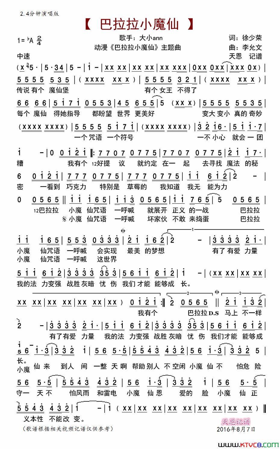 巴啦啦小魔仙动漫_巴啦啦小魔仙_主题曲2.4版简谱